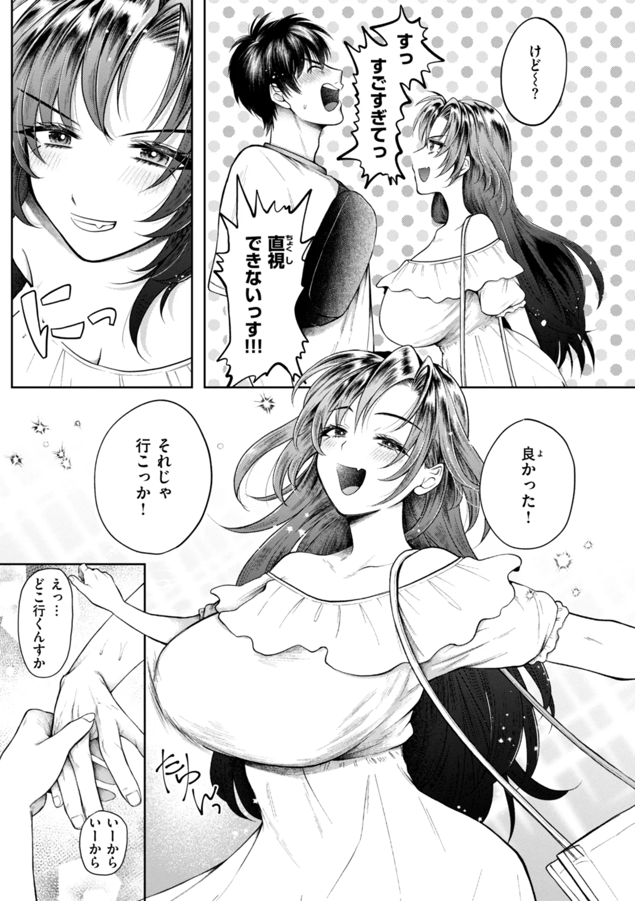 内気なカノジョ Page.141