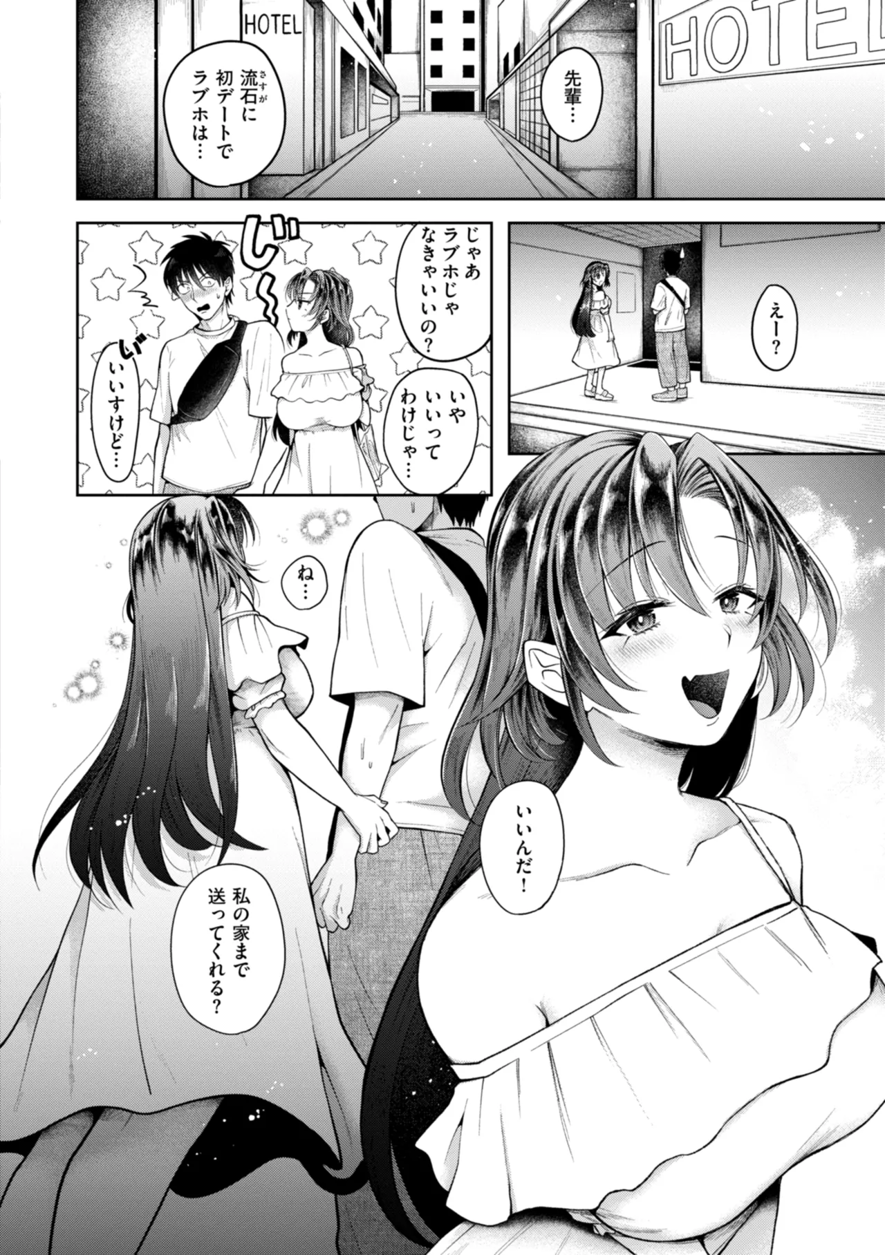 内気なカノジョ Page.142