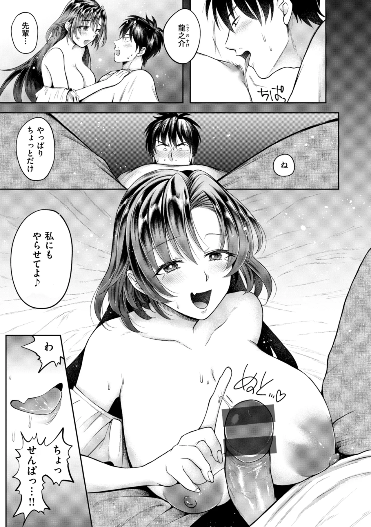 内気なカノジョ Page.147