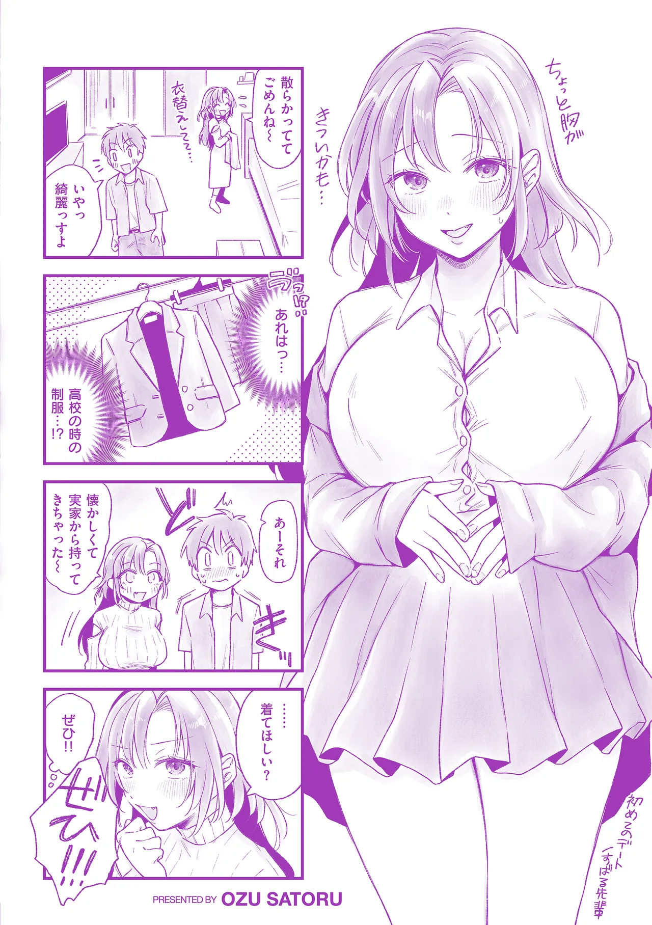 内気なカノジョ Page.164