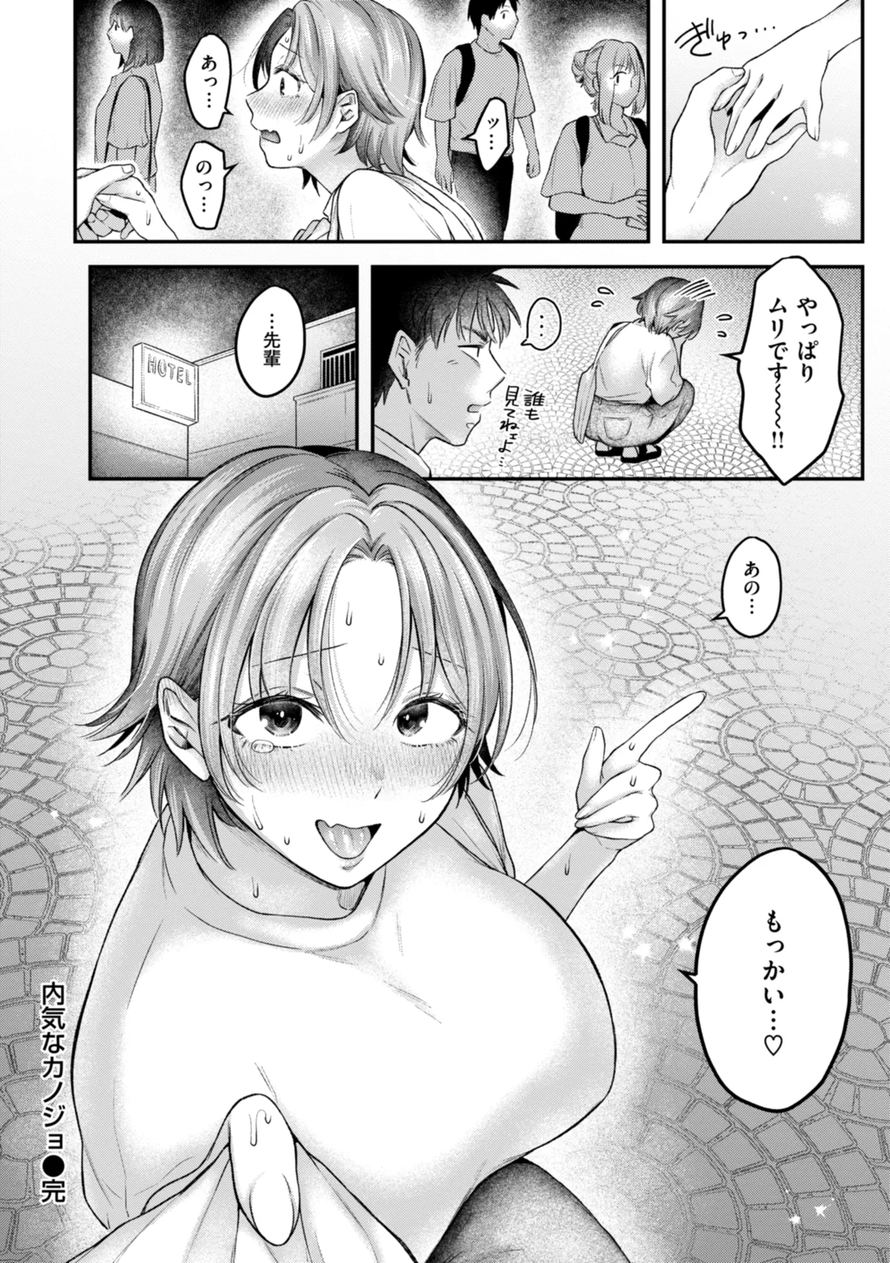 内気なカノジョ Page.24