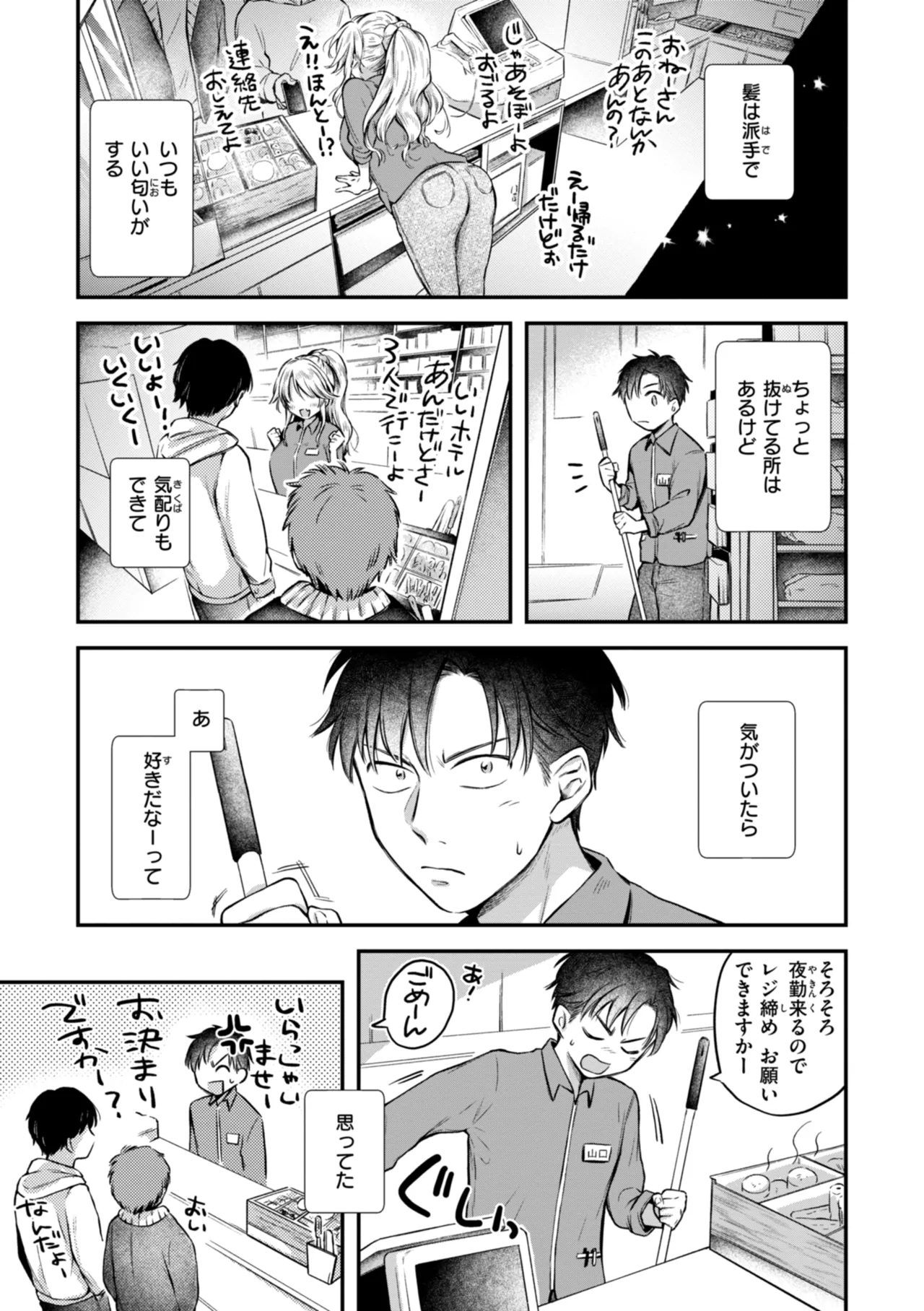 内気なカノジョ Page.25