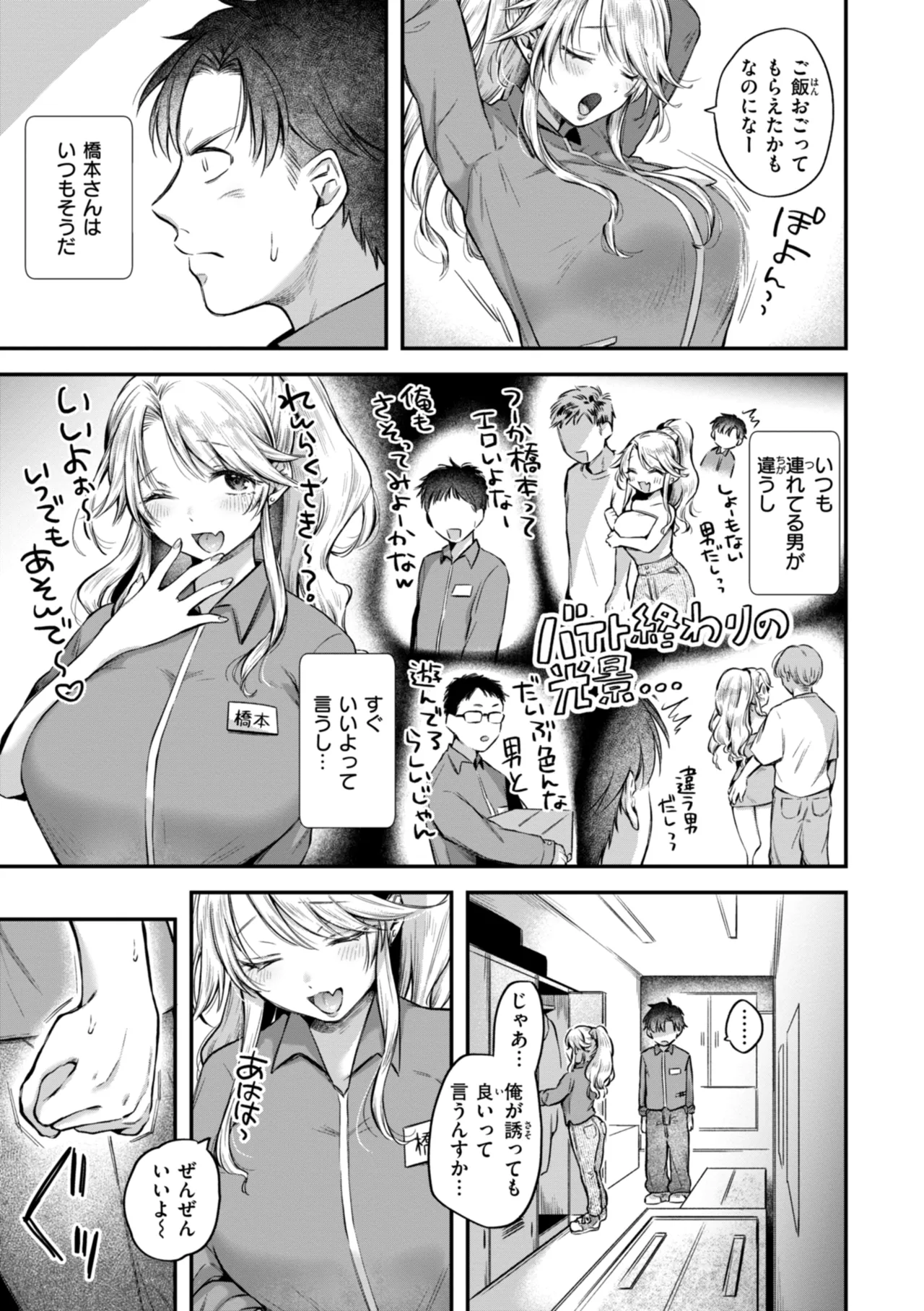 内気なカノジョ Page.27