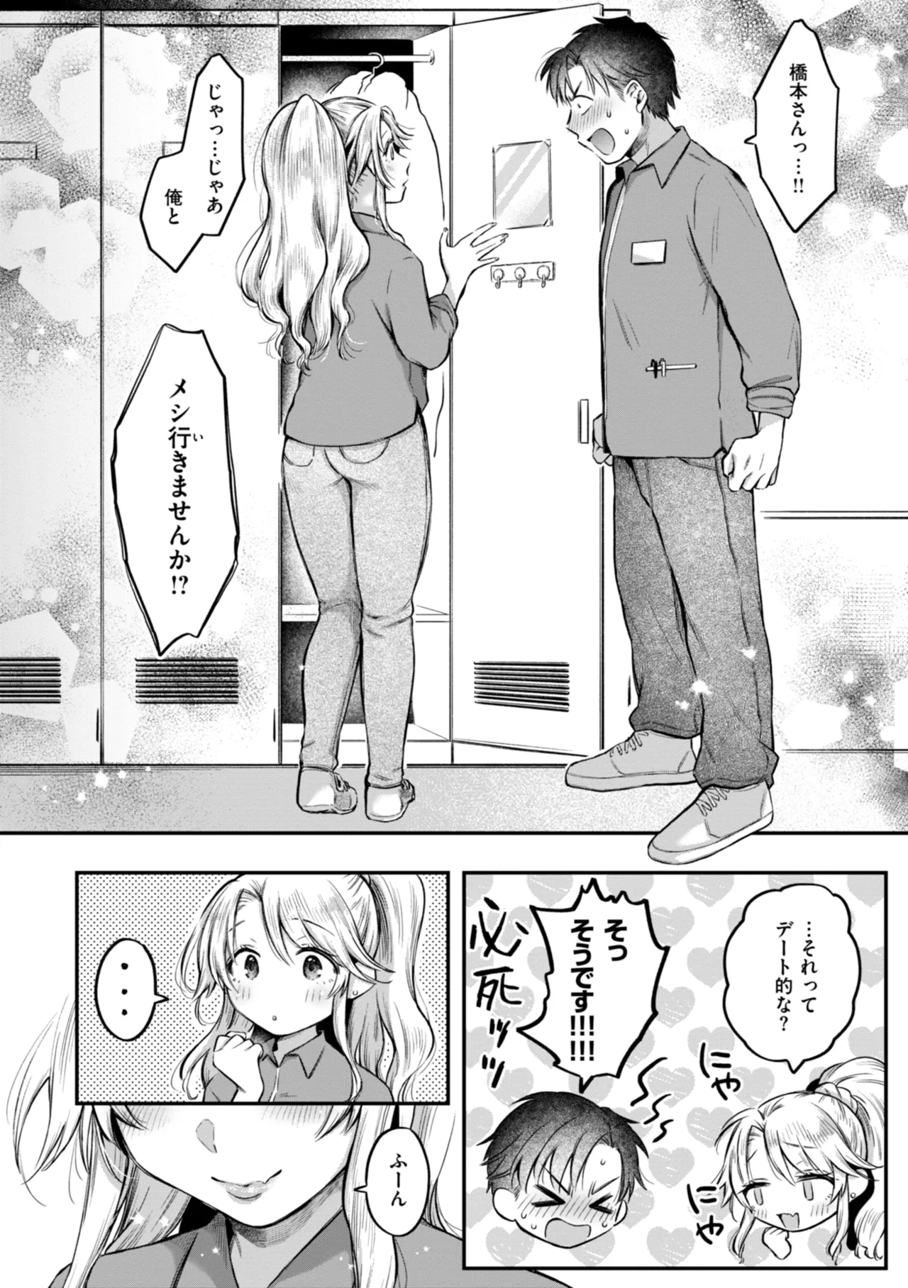 内気なカノジョ Page.28