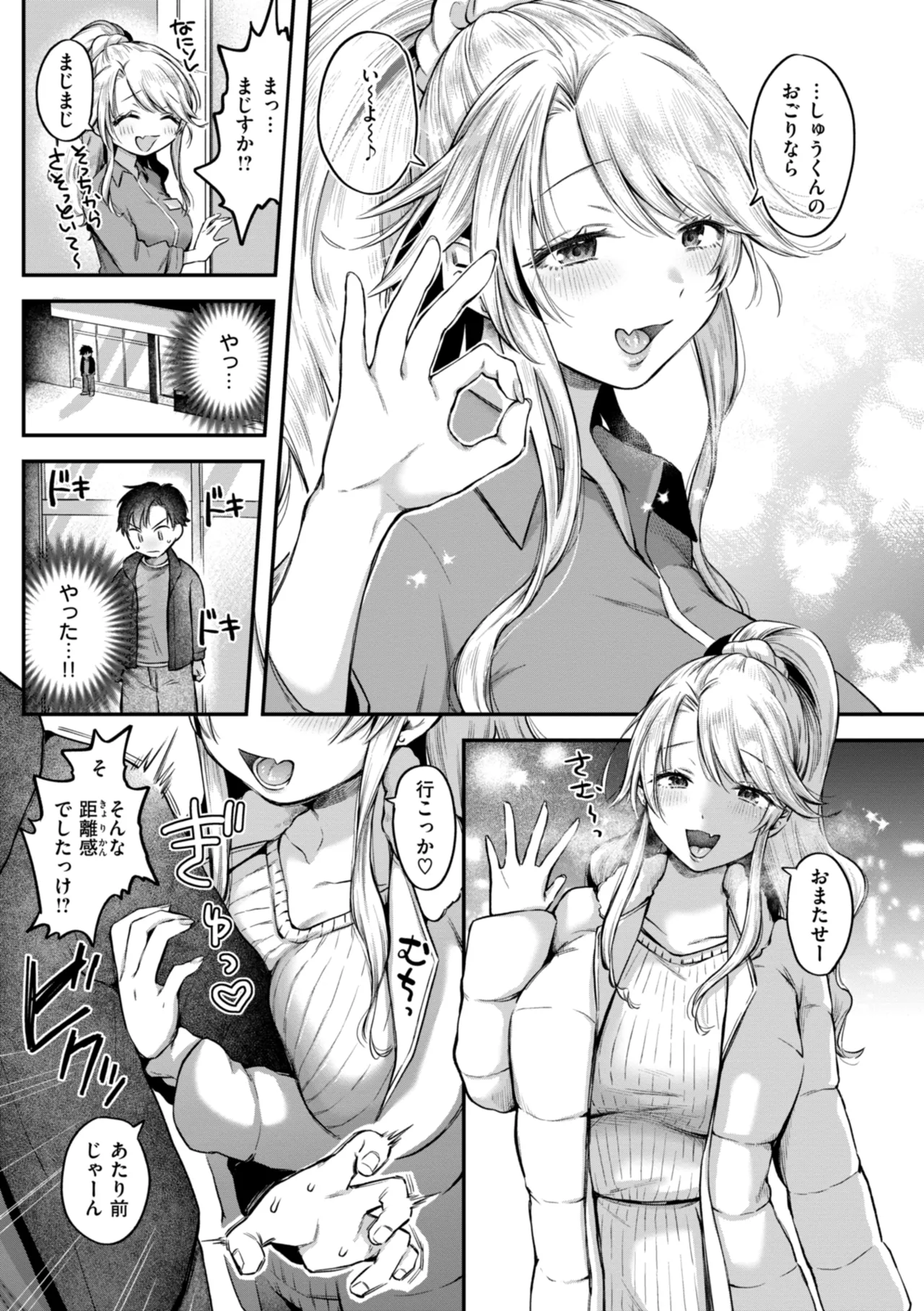 内気なカノジョ Page.29