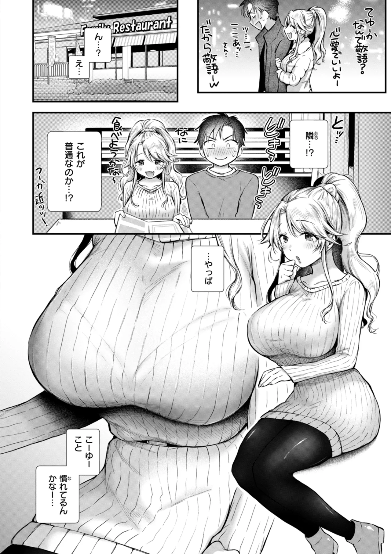 内気なカノジョ Page.30