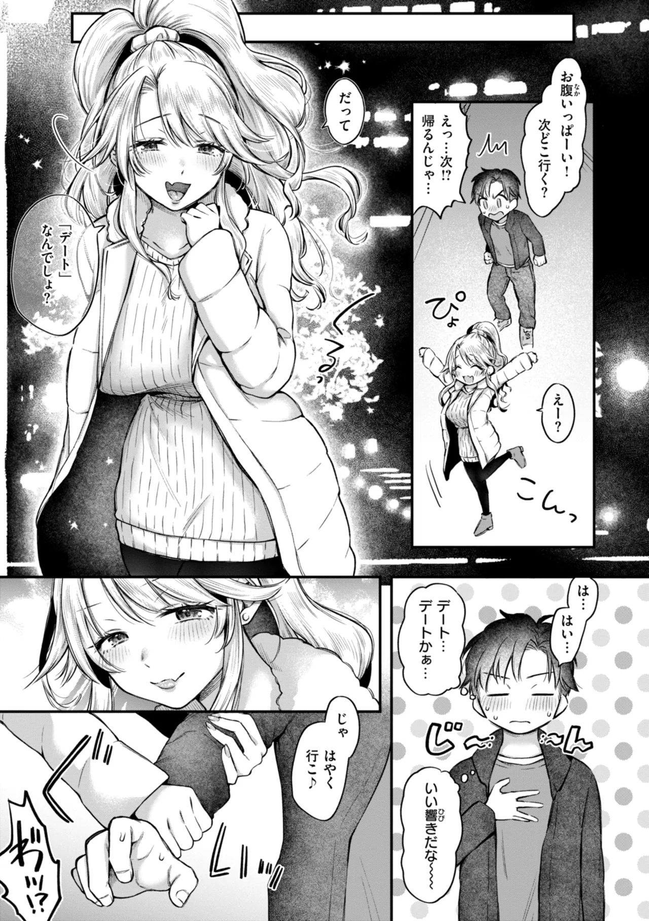 内気なカノジョ Page.31