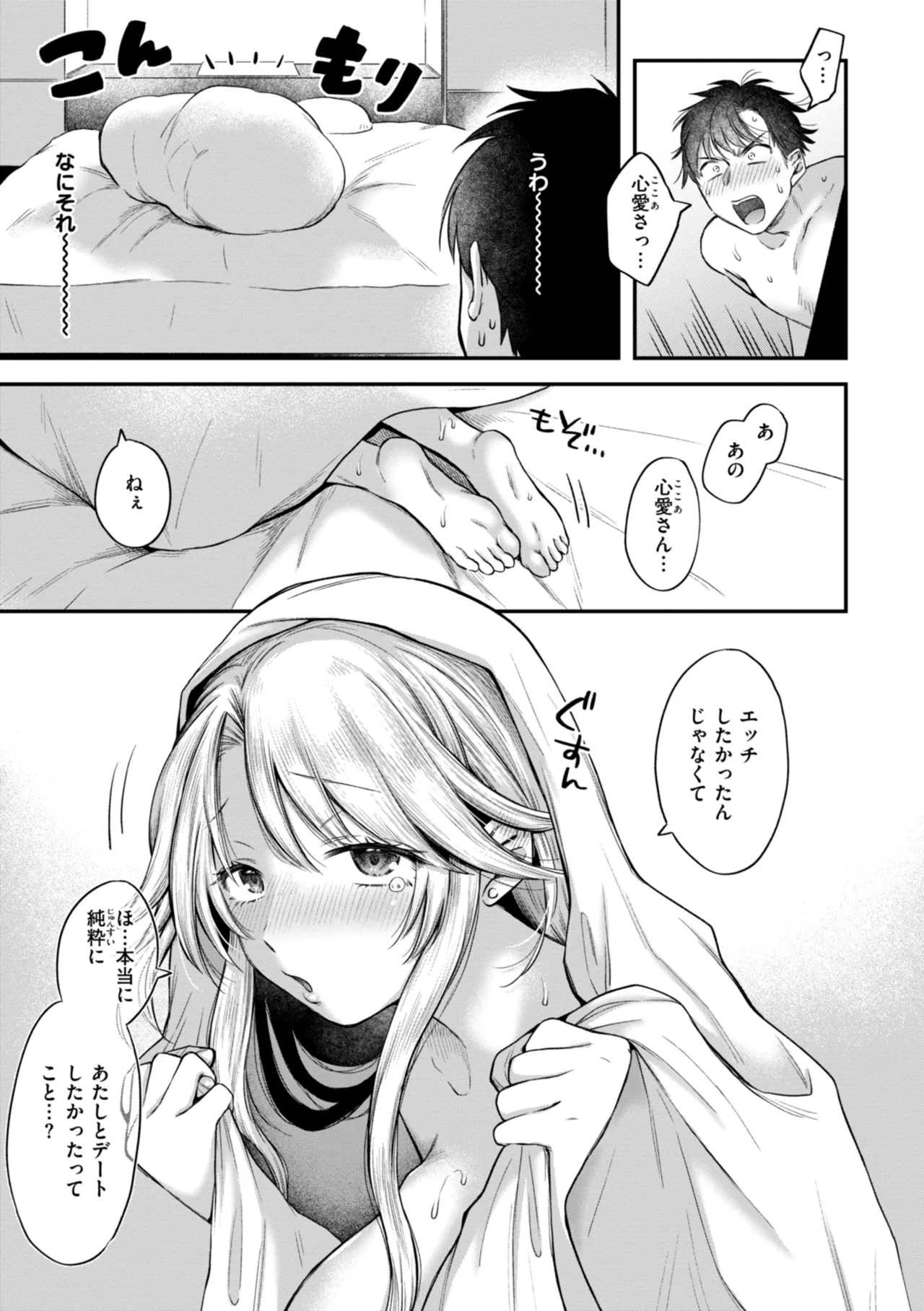 内気なカノジョ Page.39