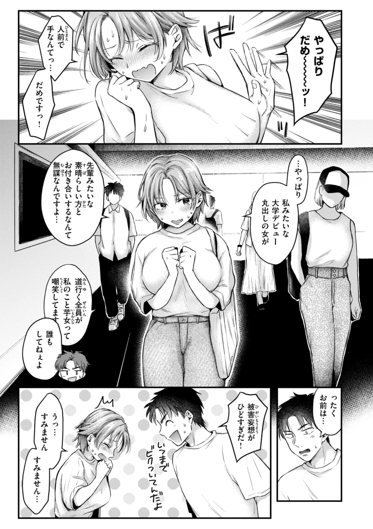 内気なカノジョ Page.5