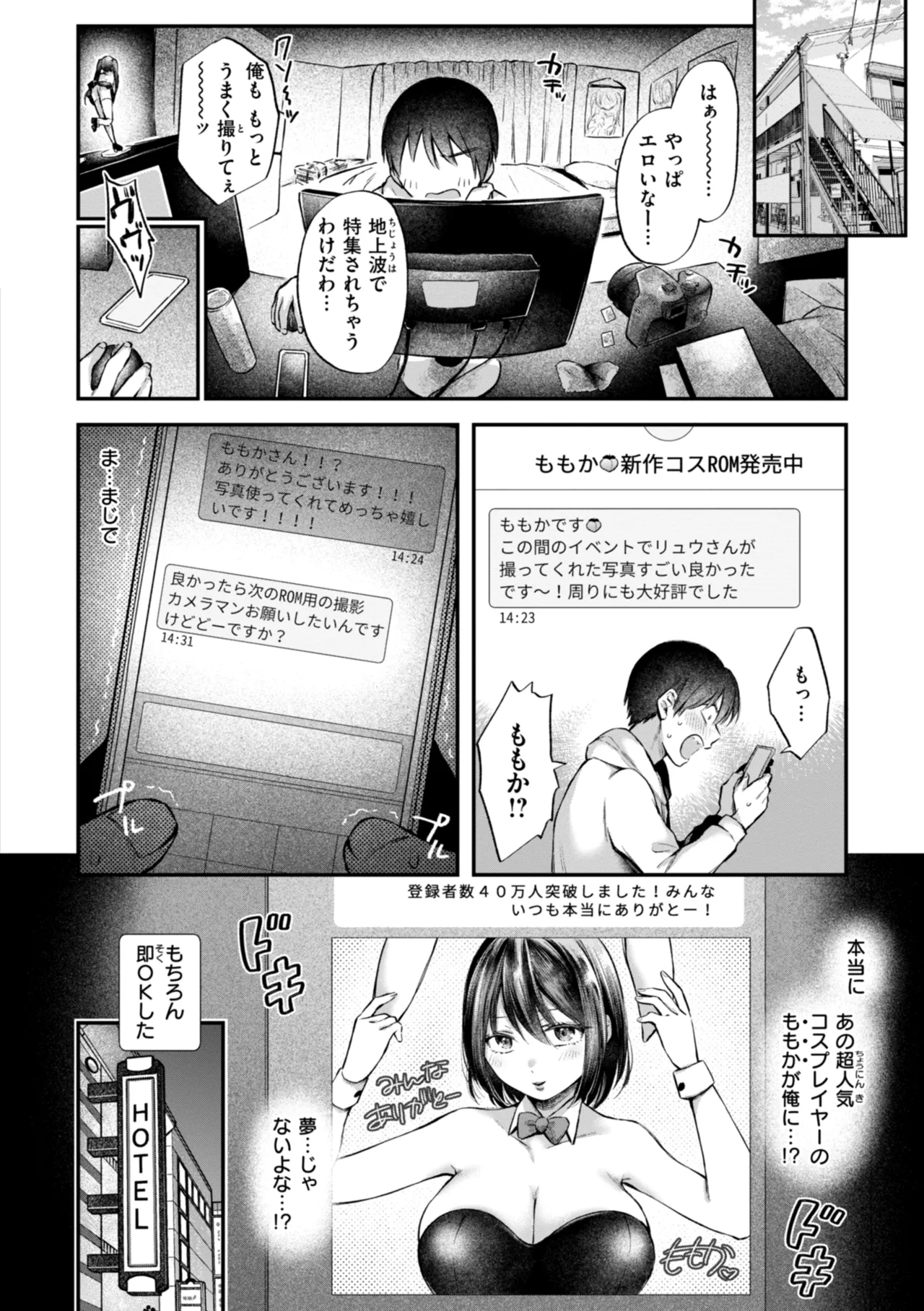 内気なカノジョ Page.50