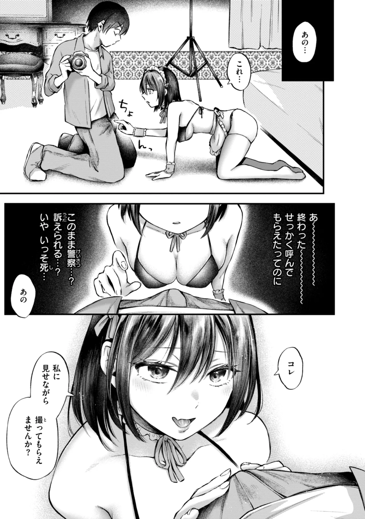 内気なカノジョ Page.53