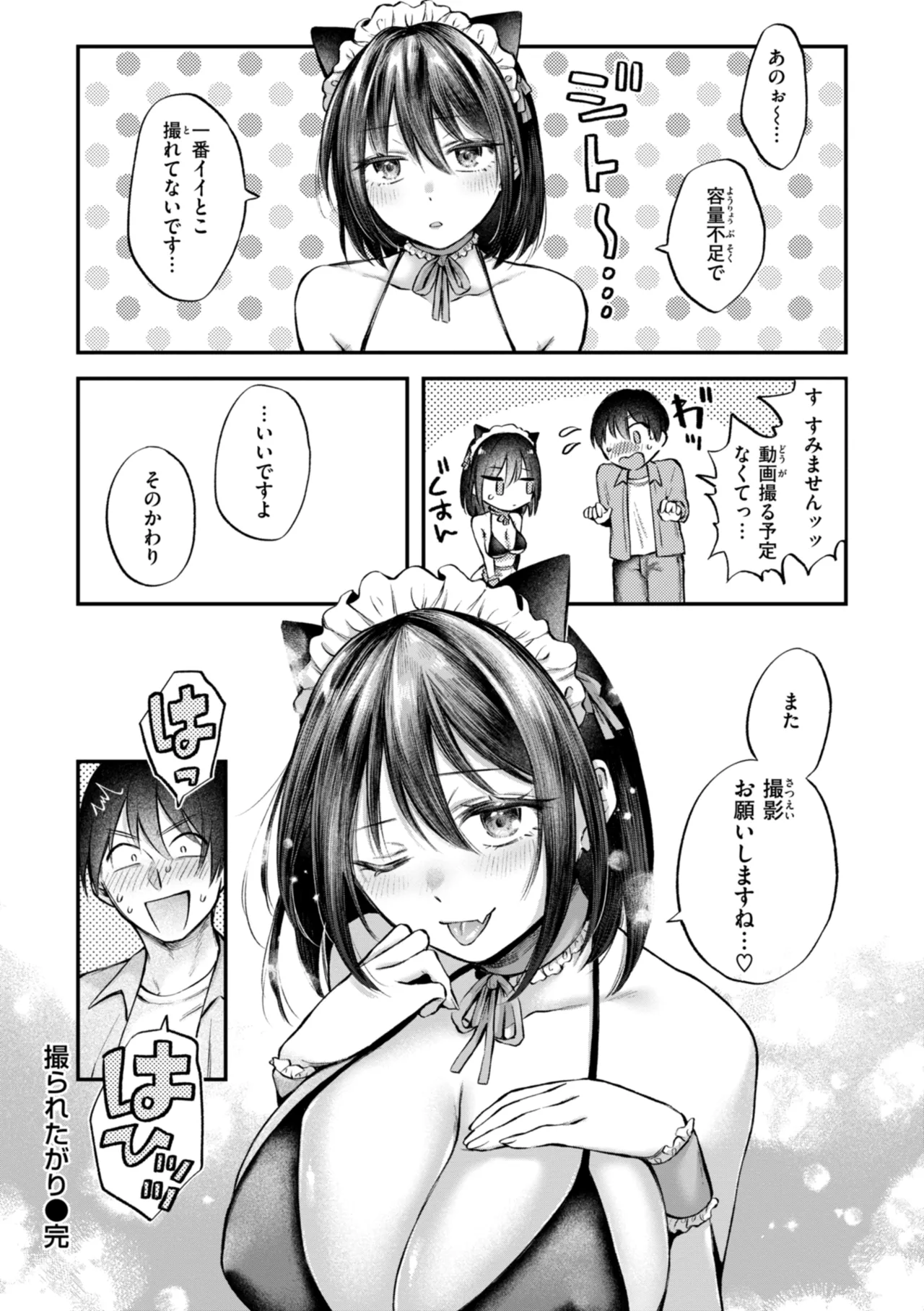 内気なカノジョ Page.66