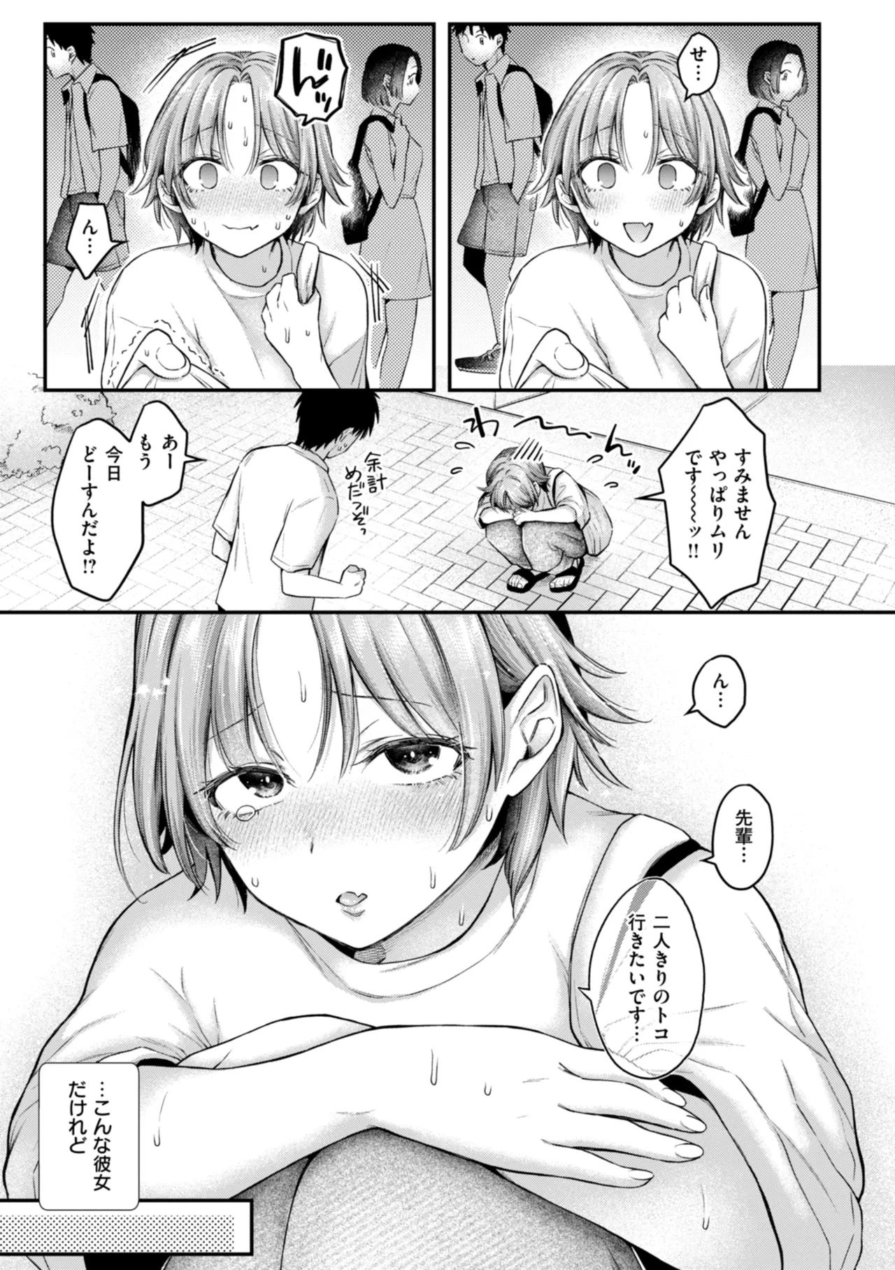 内気なカノジョ Page.7