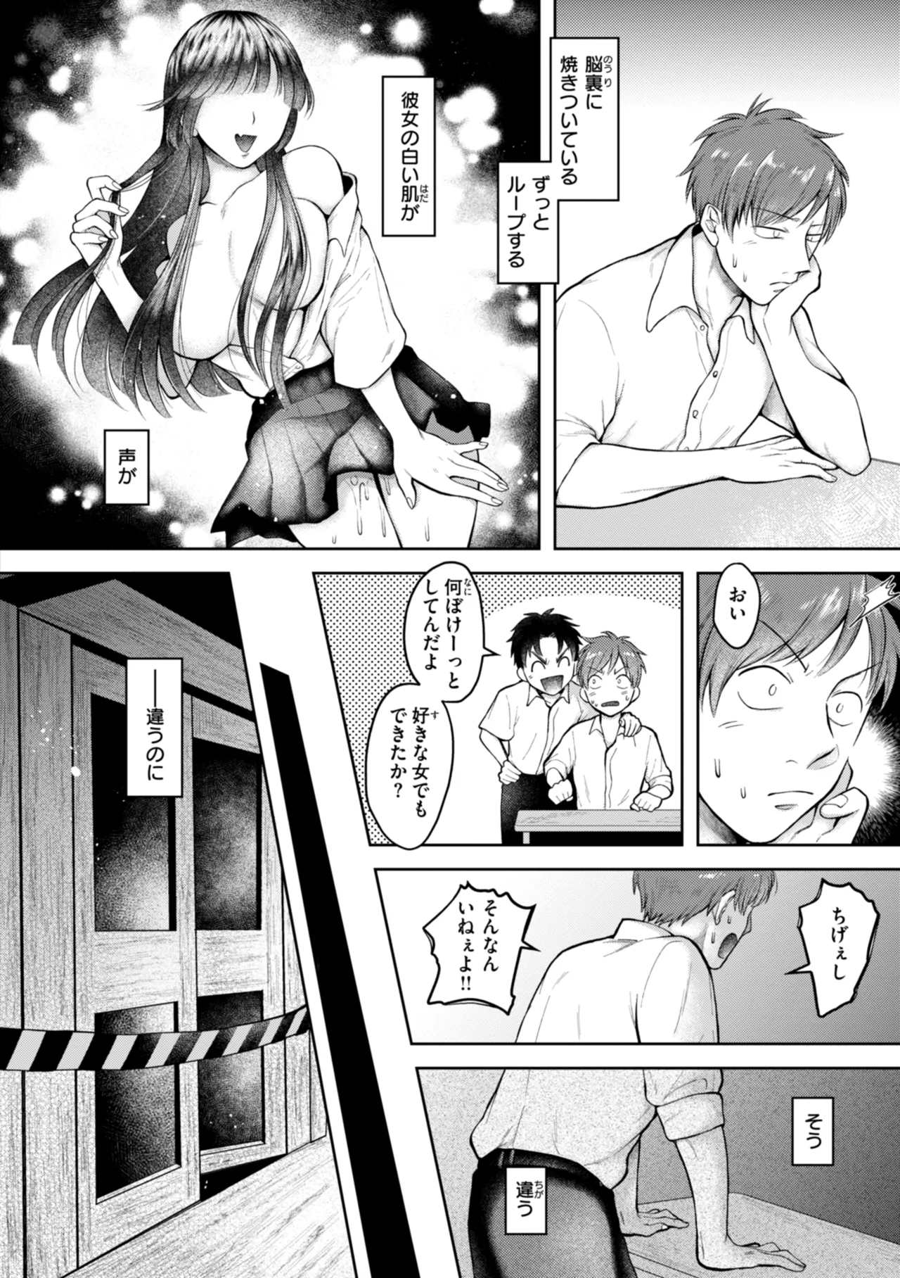 内気なカノジョ Page.70