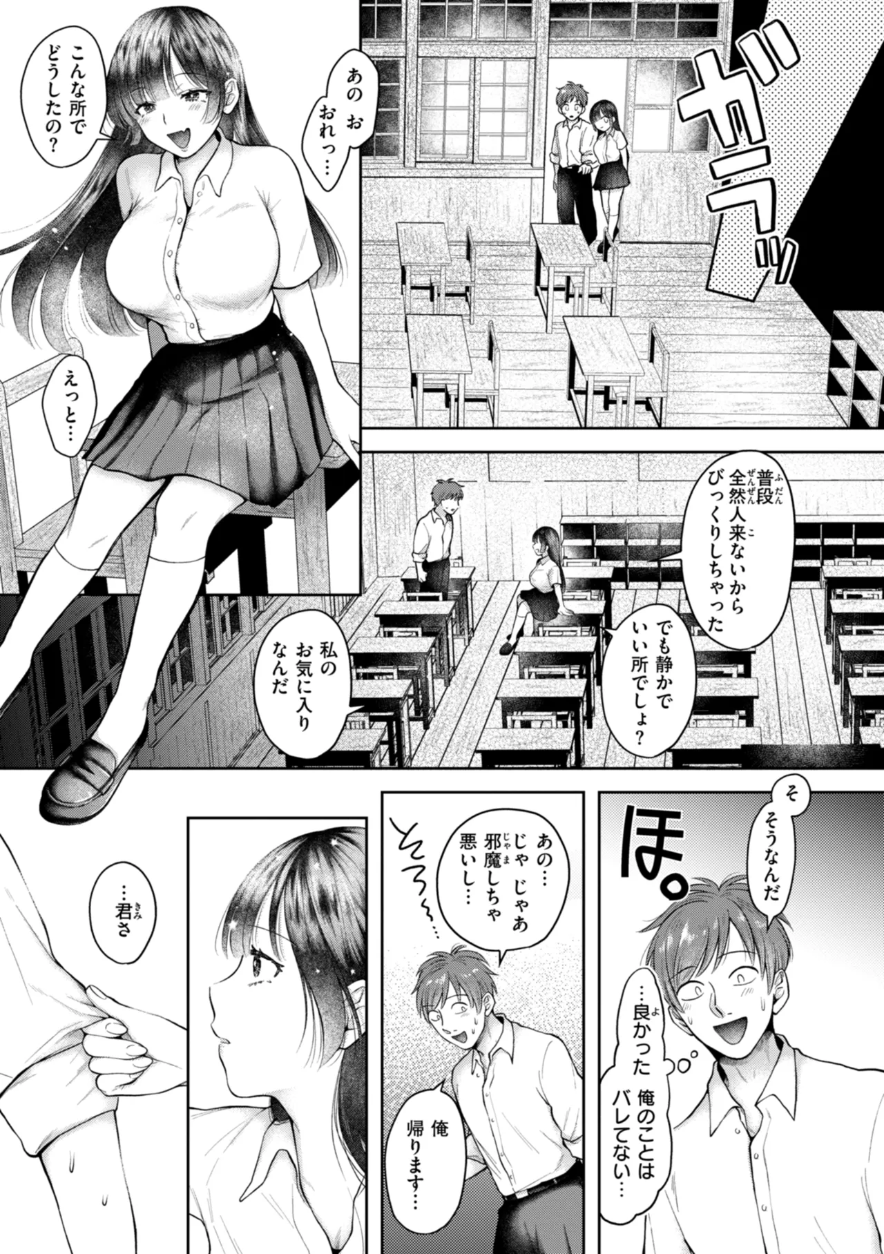 内気なカノジョ Page.73