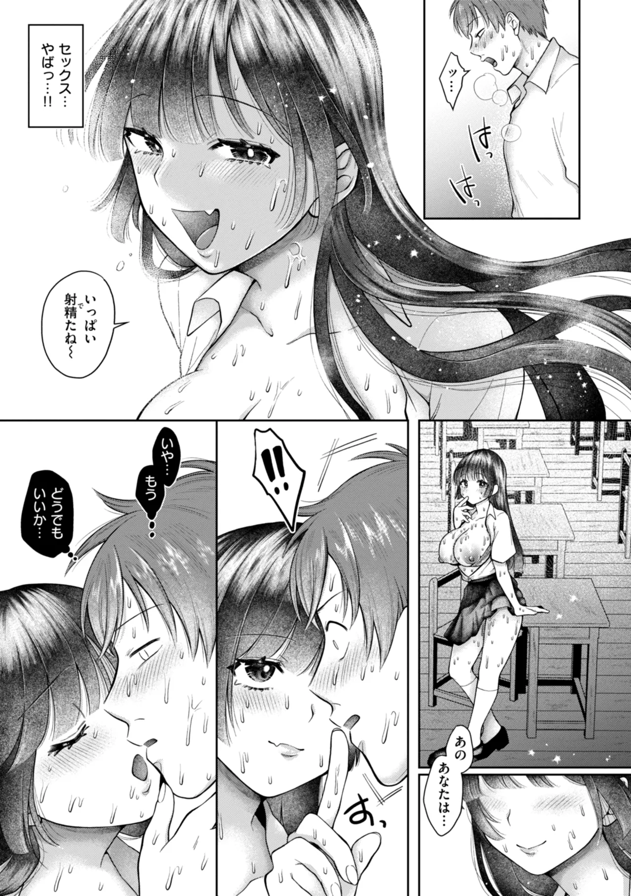 内気なカノジョ Page.85