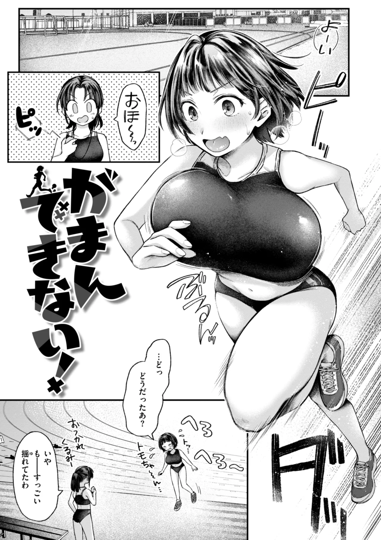 内気なカノジョ Page.91