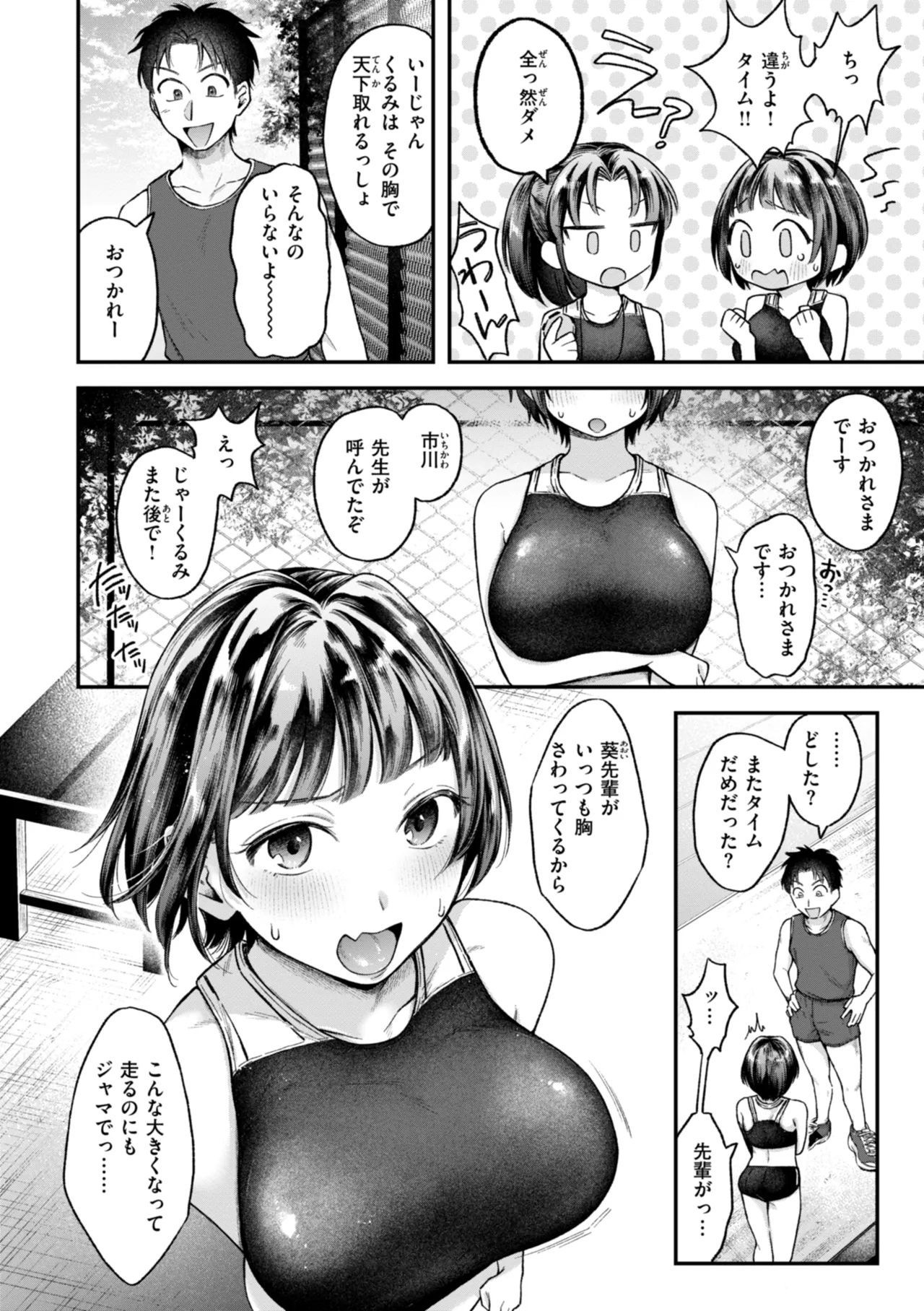 内気なカノジョ Page.92