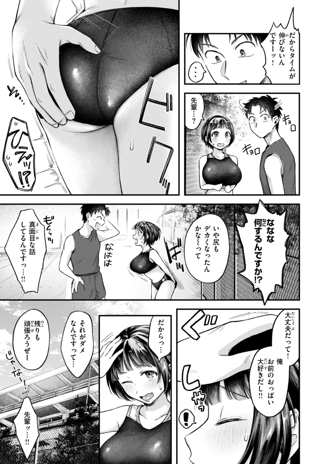 内気なカノジョ Page.93