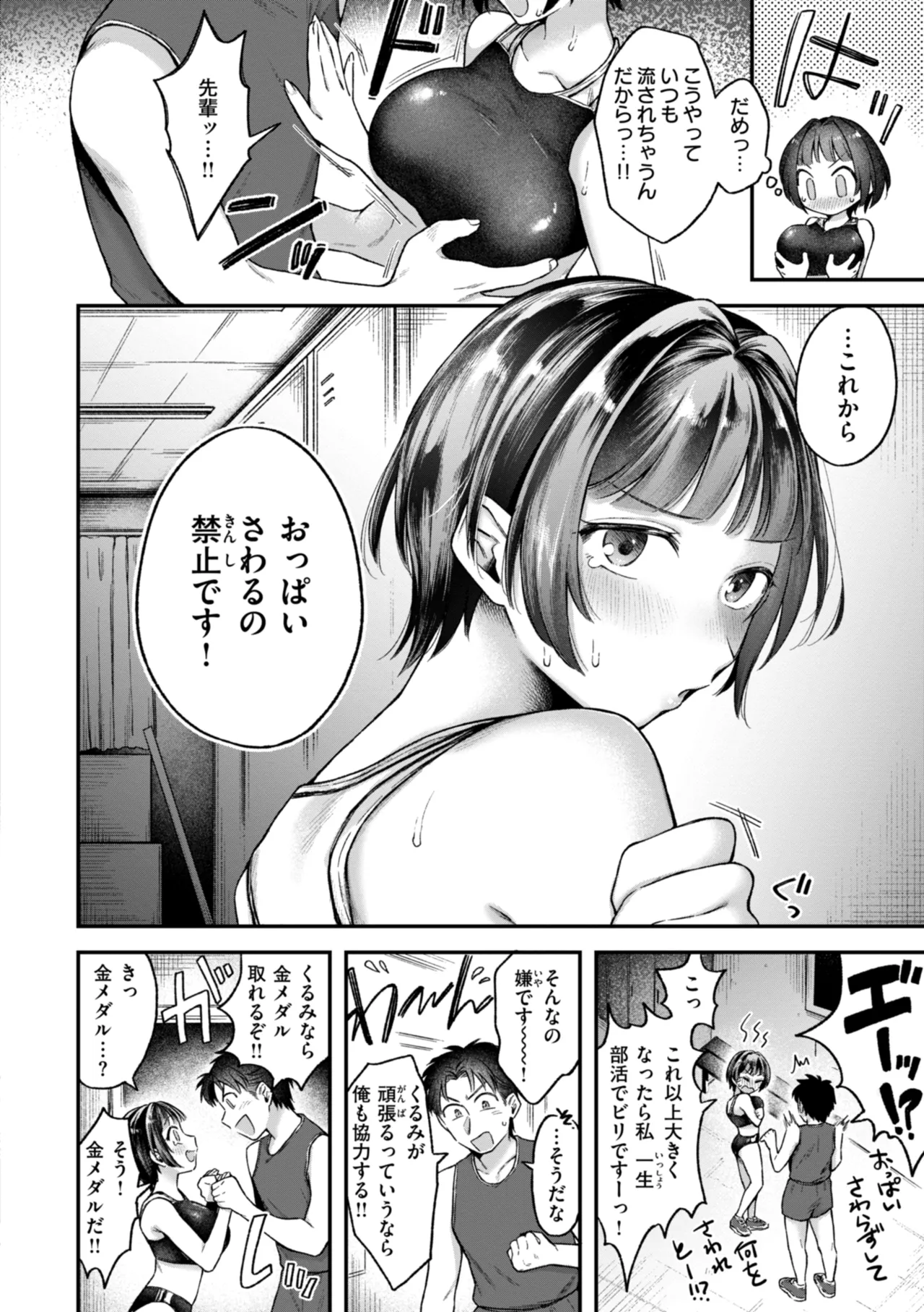 内気なカノジョ Page.96