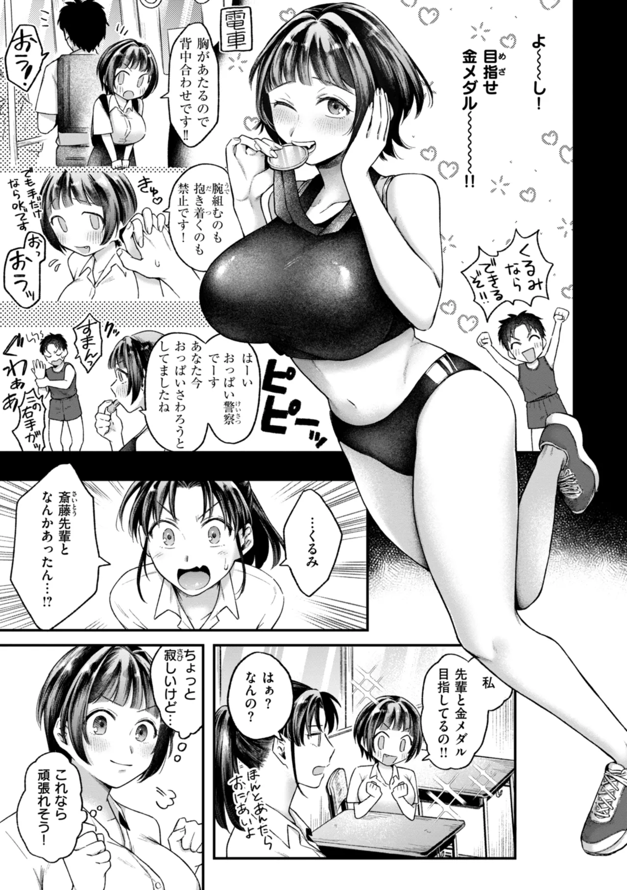 内気なカノジョ Page.97