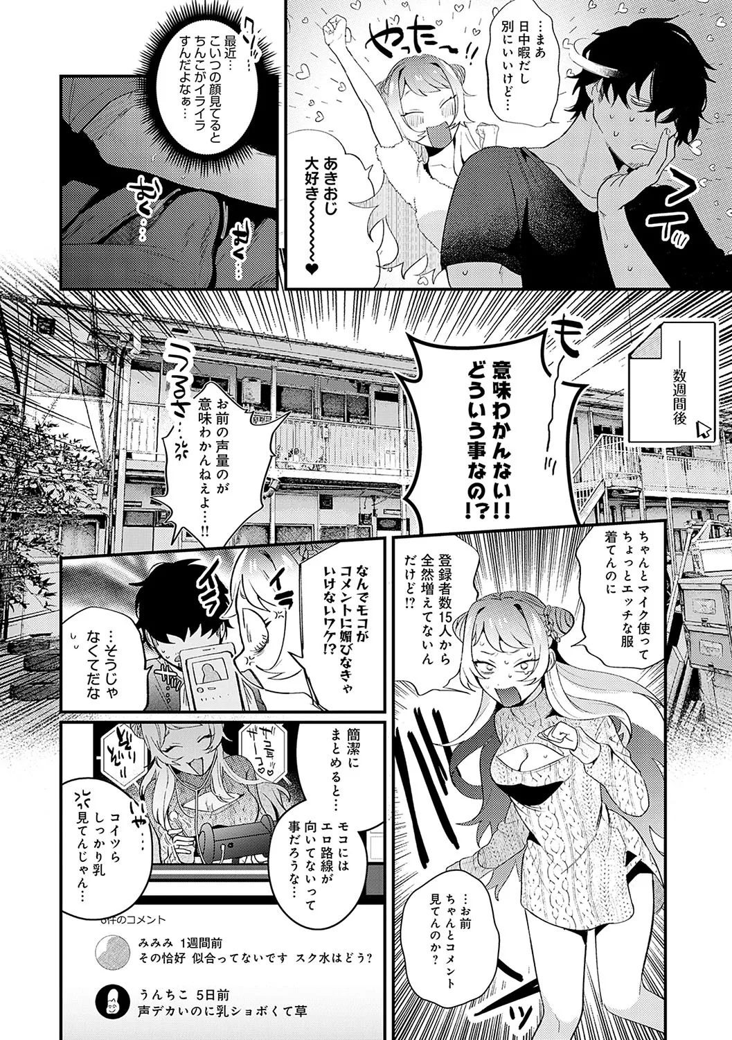 美女も野獣 Page.109