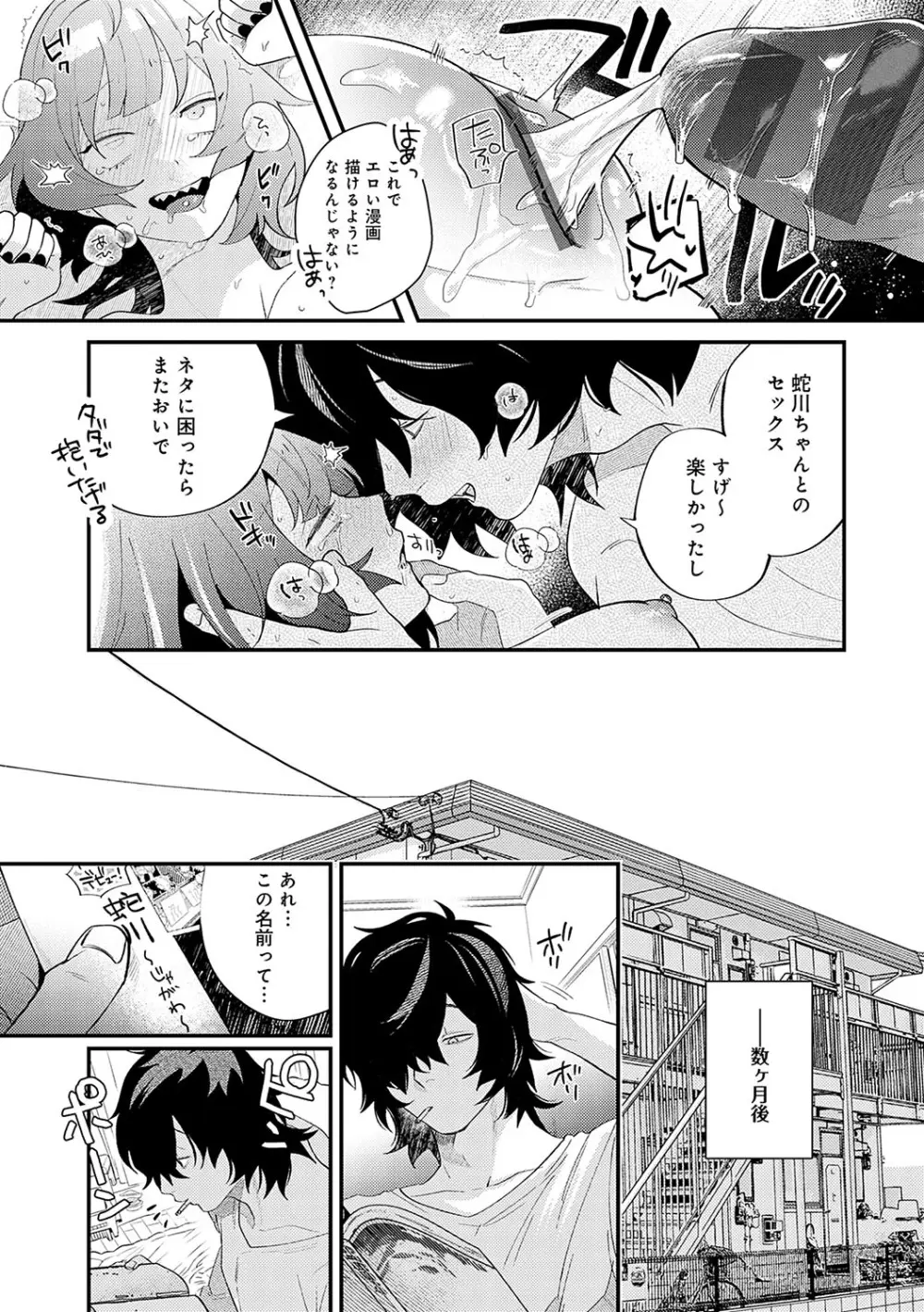 美女も野獣 Page.156