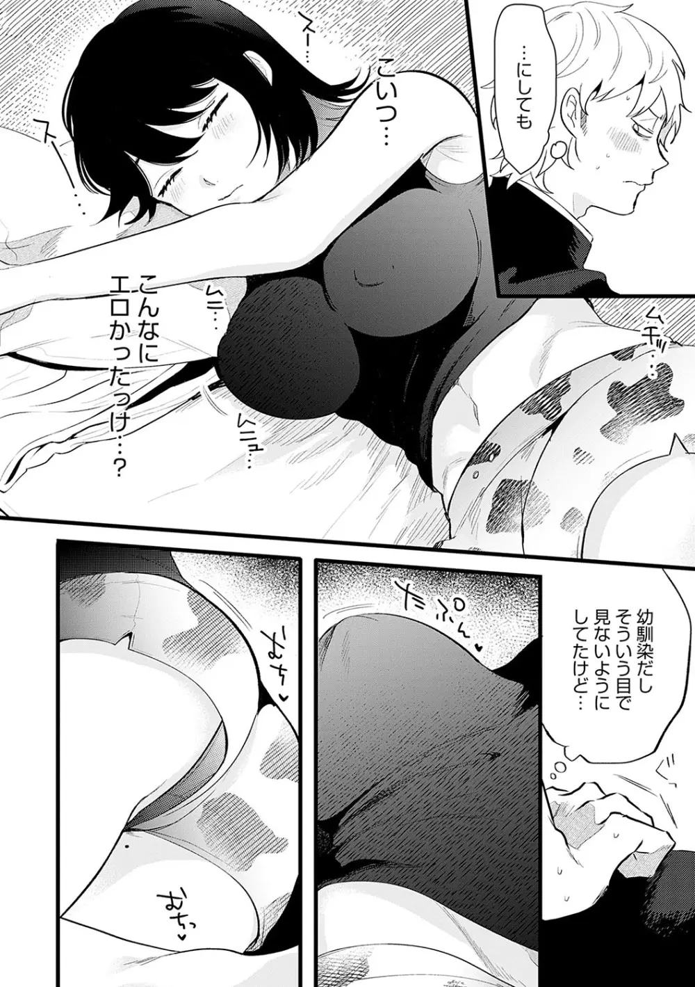 美女も野獣 Page.165