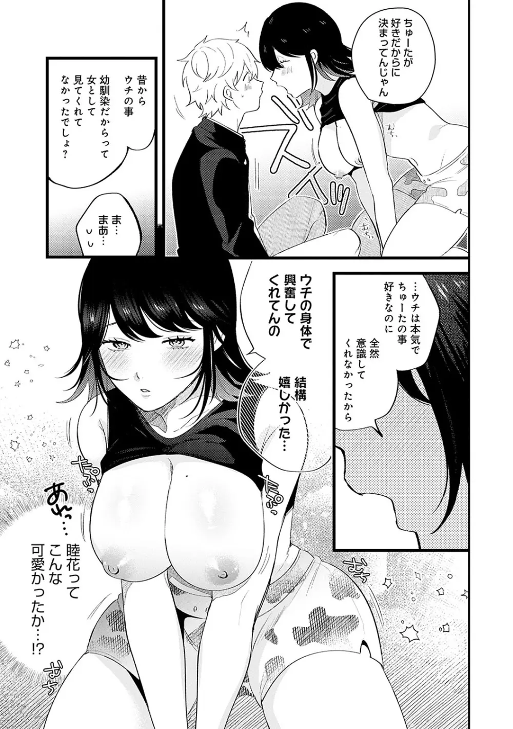 美女も野獣 Page.174