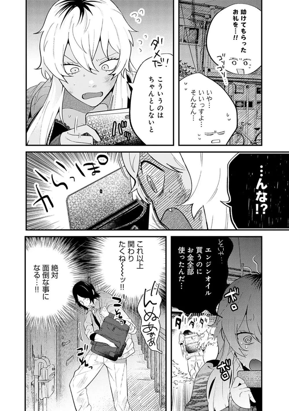 美女も野獣 Page.189