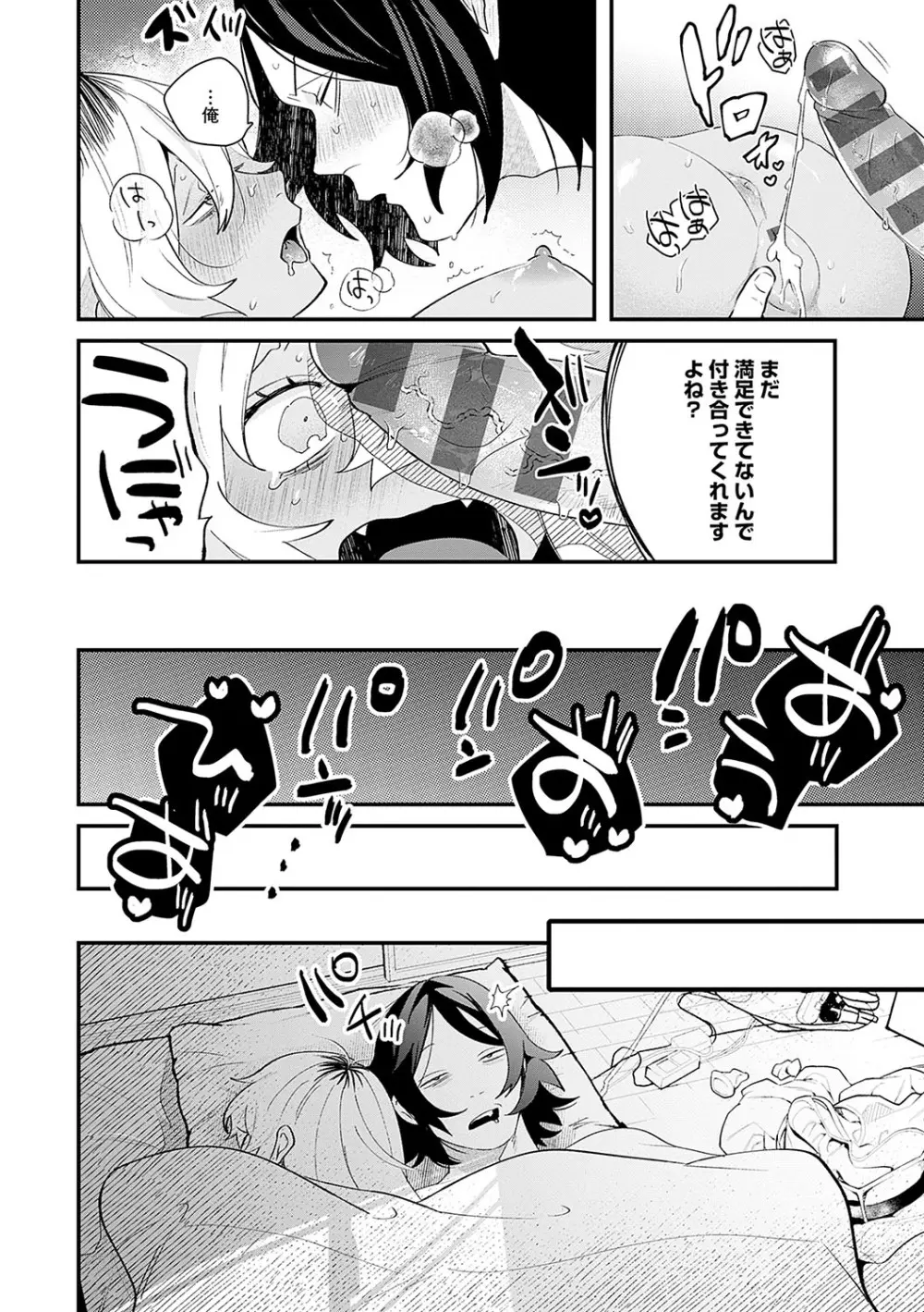 美女も野獣 Page.207