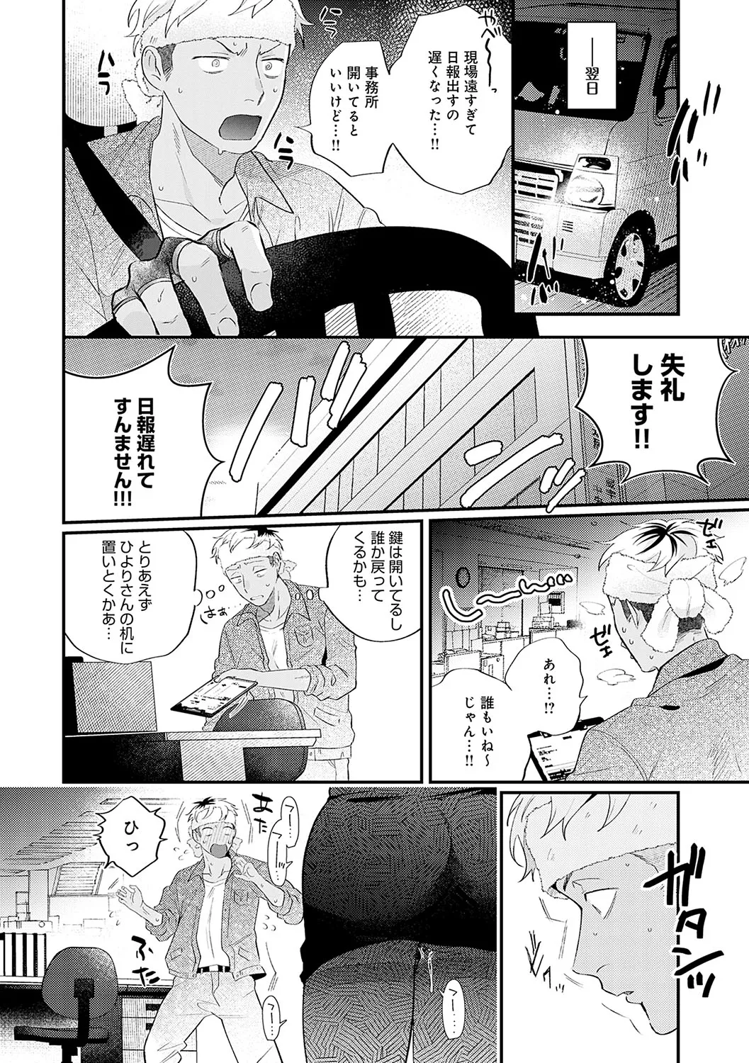 美女も野獣 Page.7