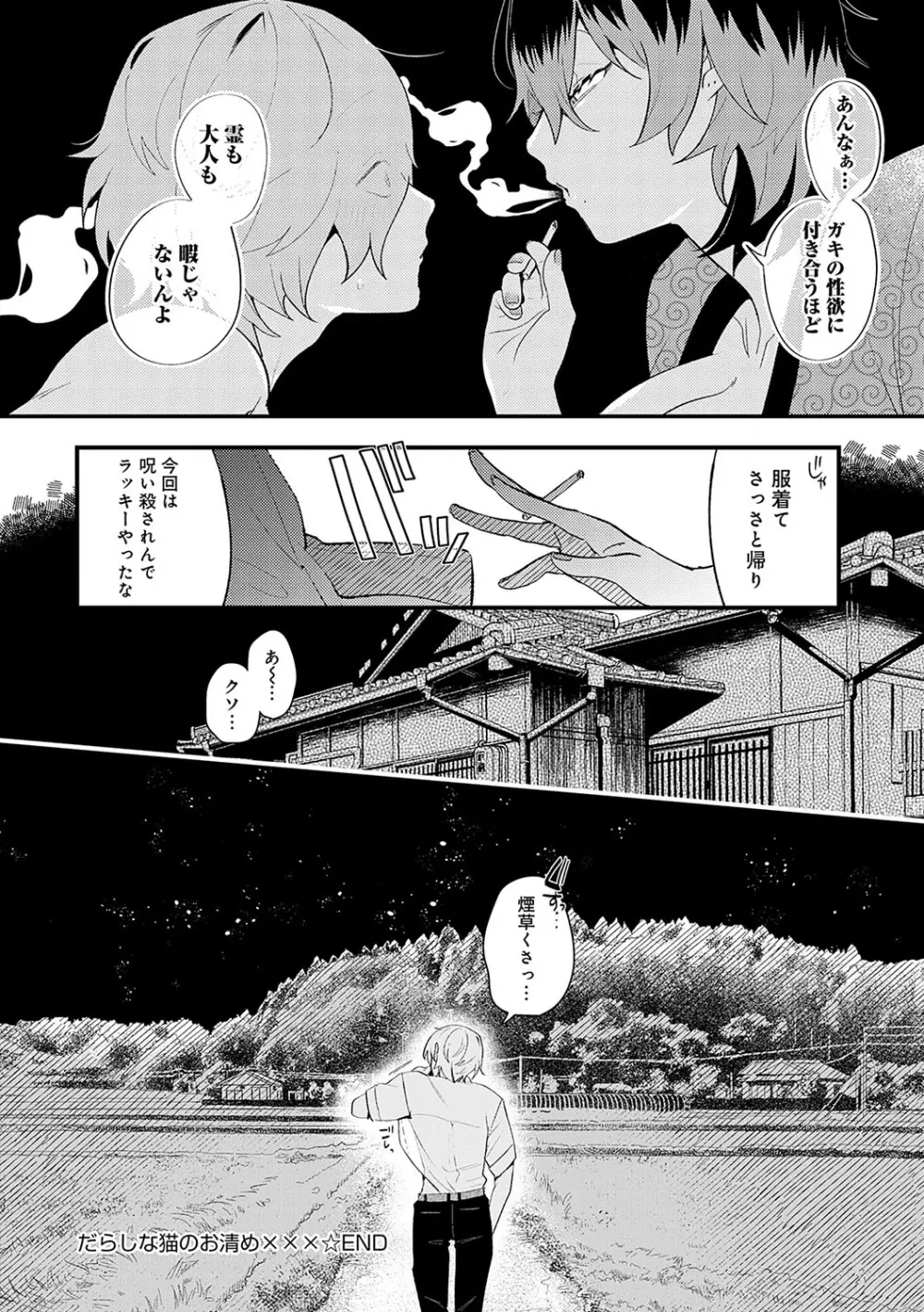 美女も野獣 Page.77