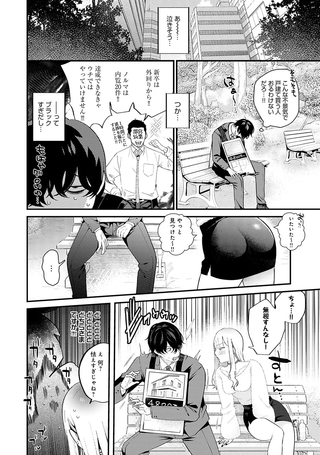 美女も野獣 Page.79