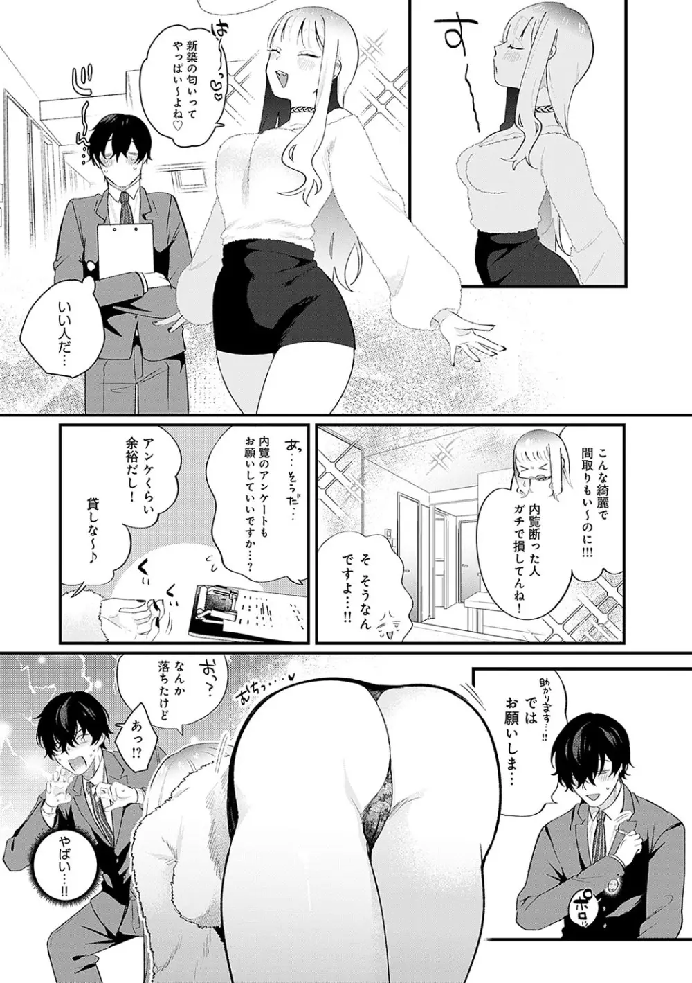 美女も野獣 Page.83