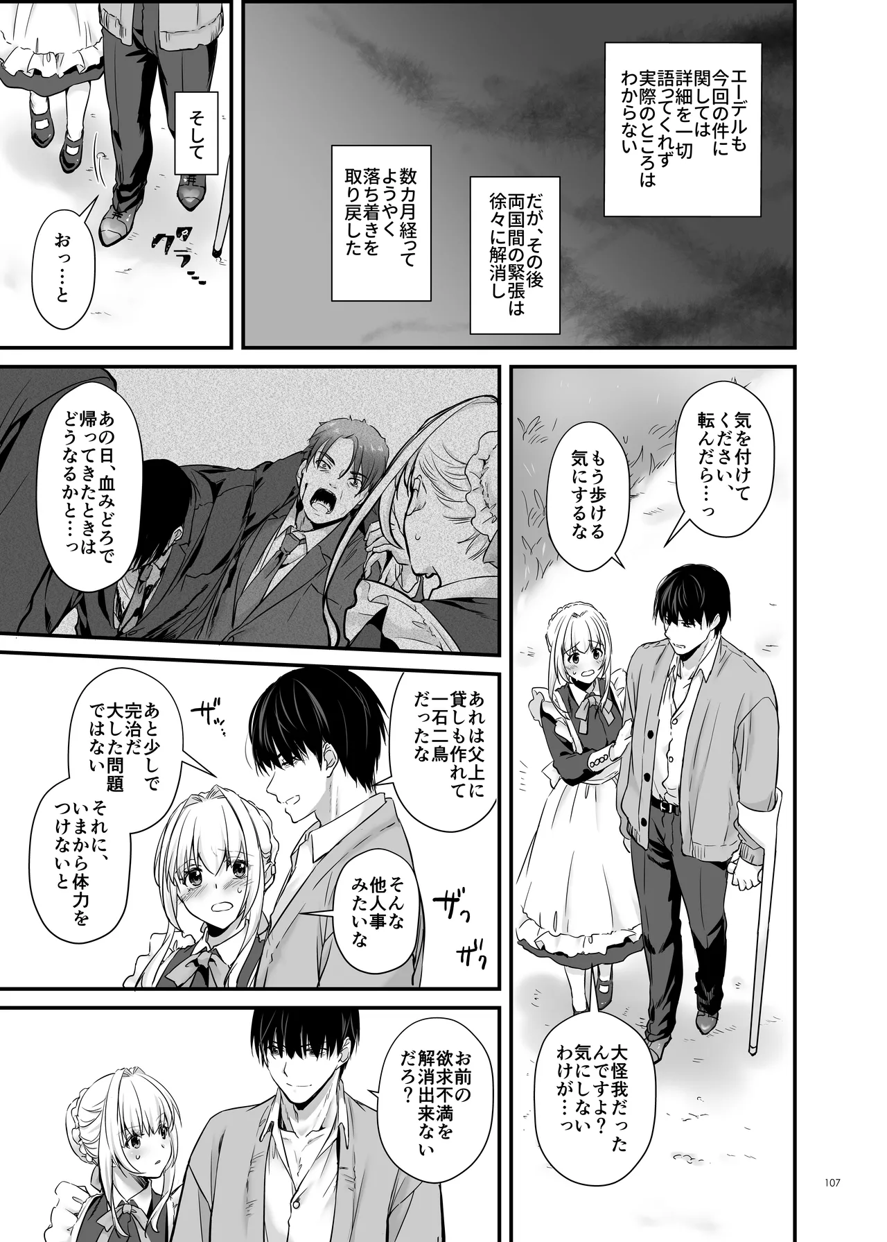 敵国貴族の執着溺愛 Page.109