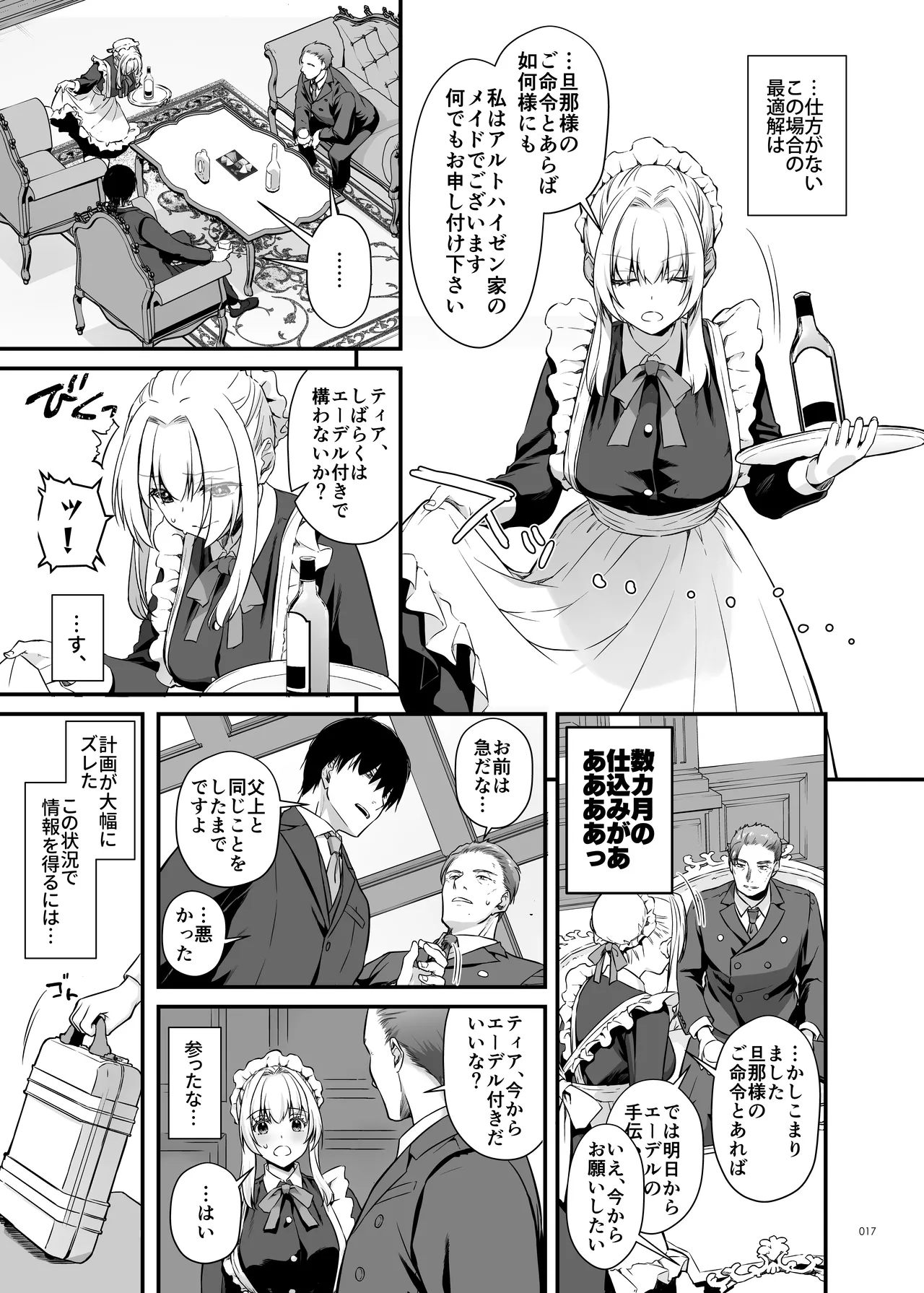 敵国貴族の執着溺愛 Page.17