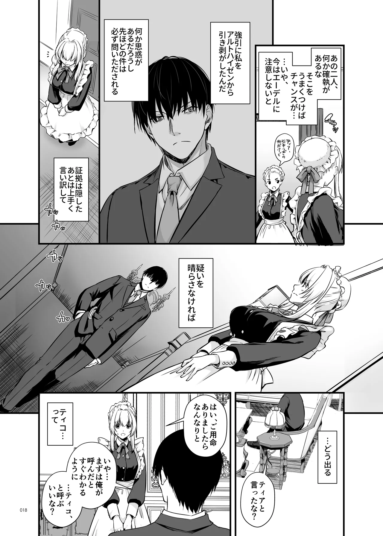 敵国貴族の執着溺愛 Page.18