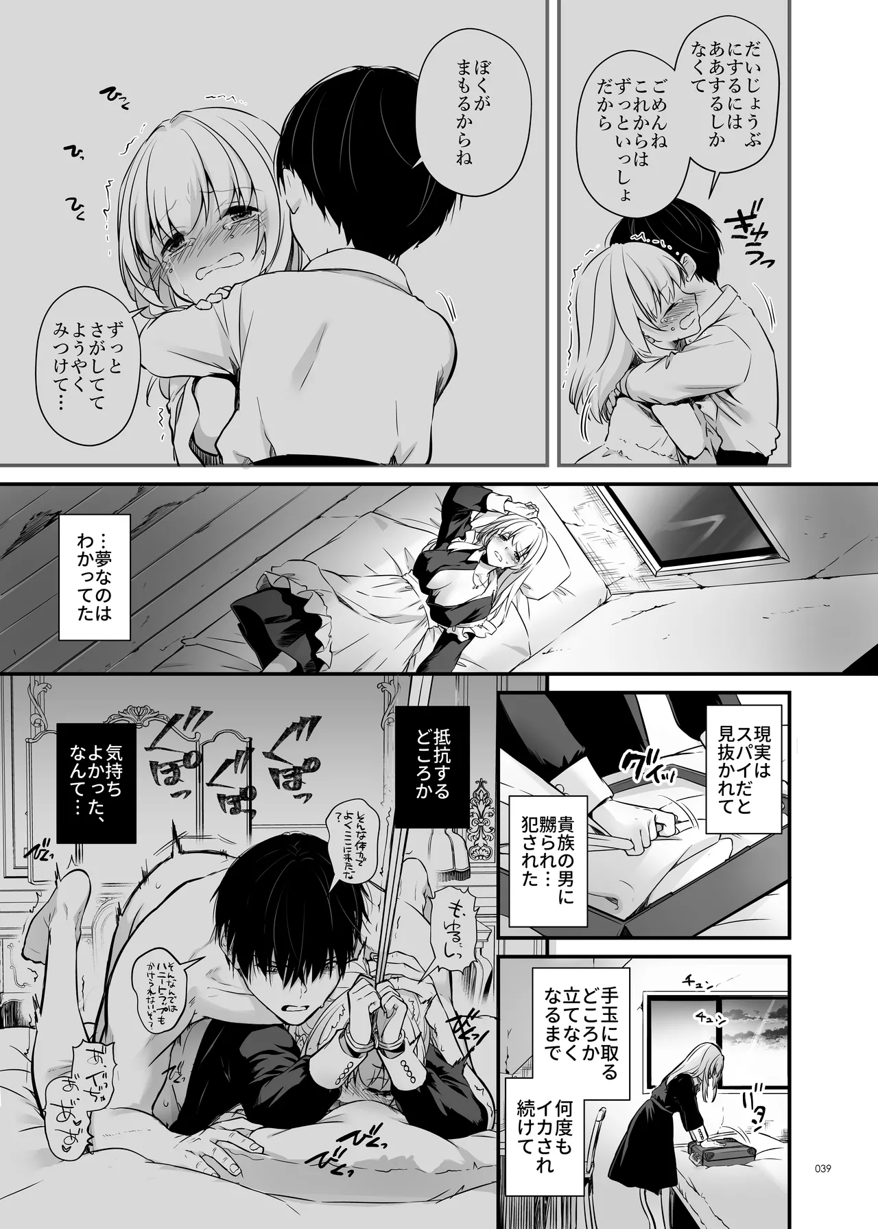 敵国貴族の執着溺愛 Page.39