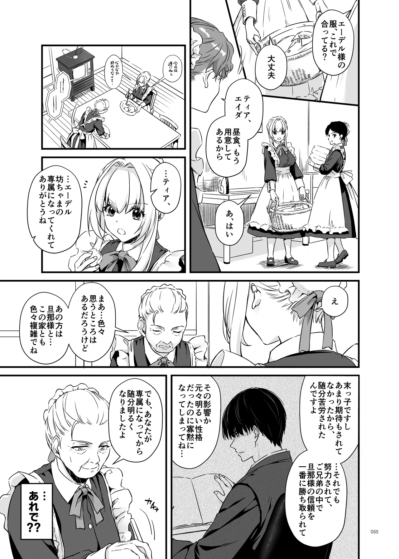 敵国貴族の執着溺愛 Page.55