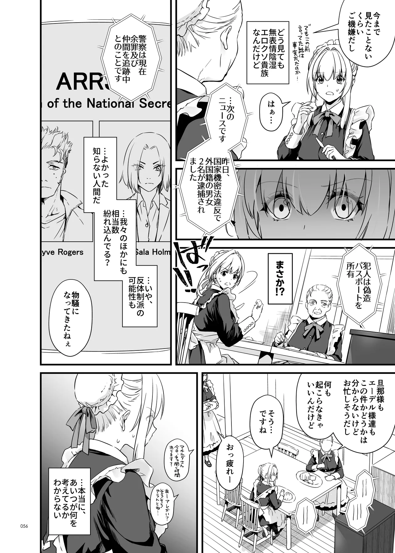 敵国貴族の執着溺愛 Page.56