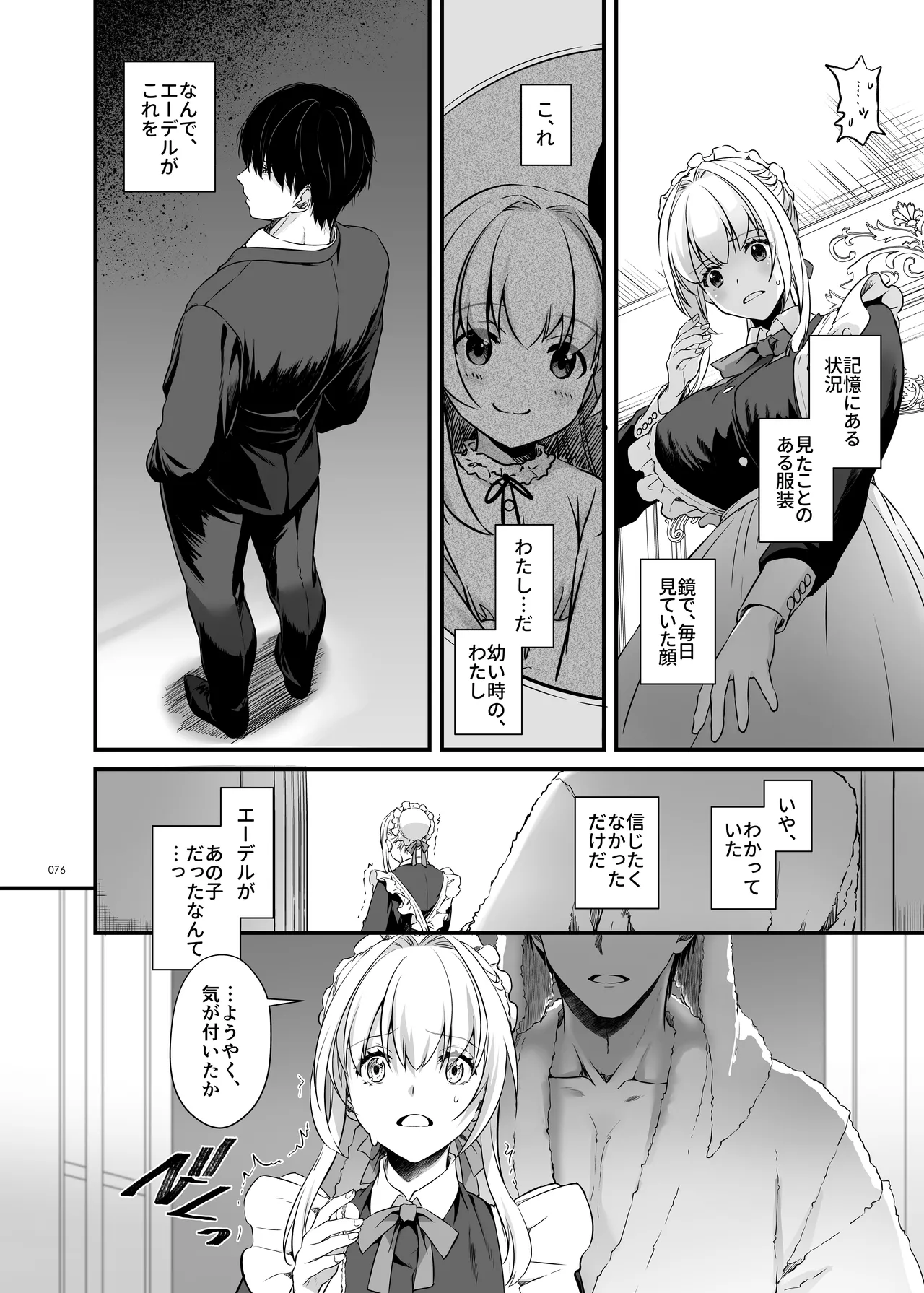 敵国貴族の執着溺愛 Page.76