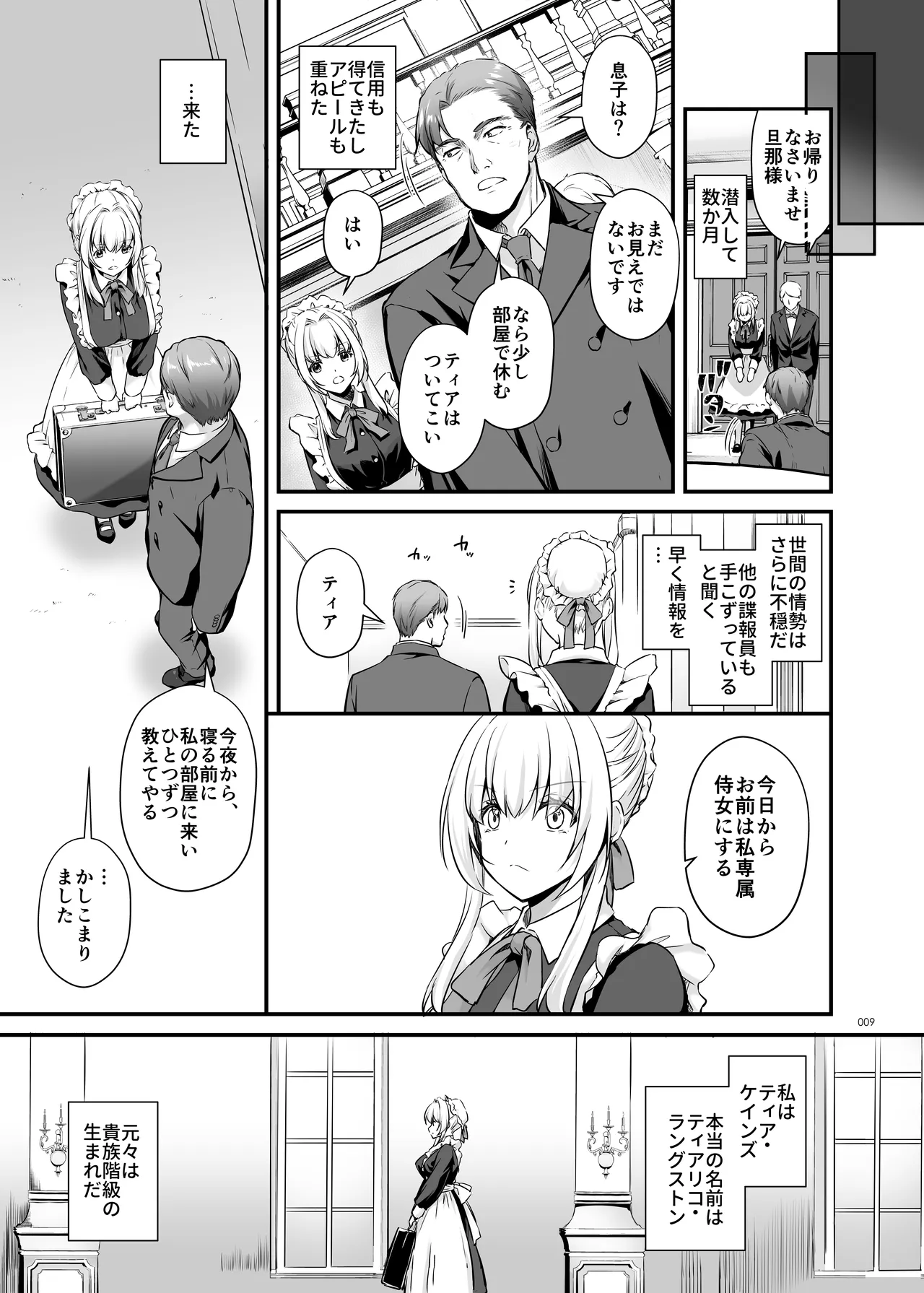 敵国貴族の執着溺愛 Page.9