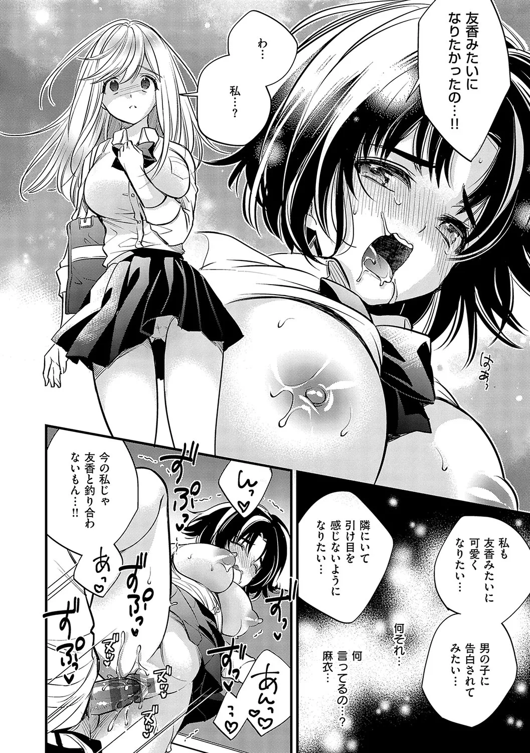 陰キャ優等生の性交体験 Page.103