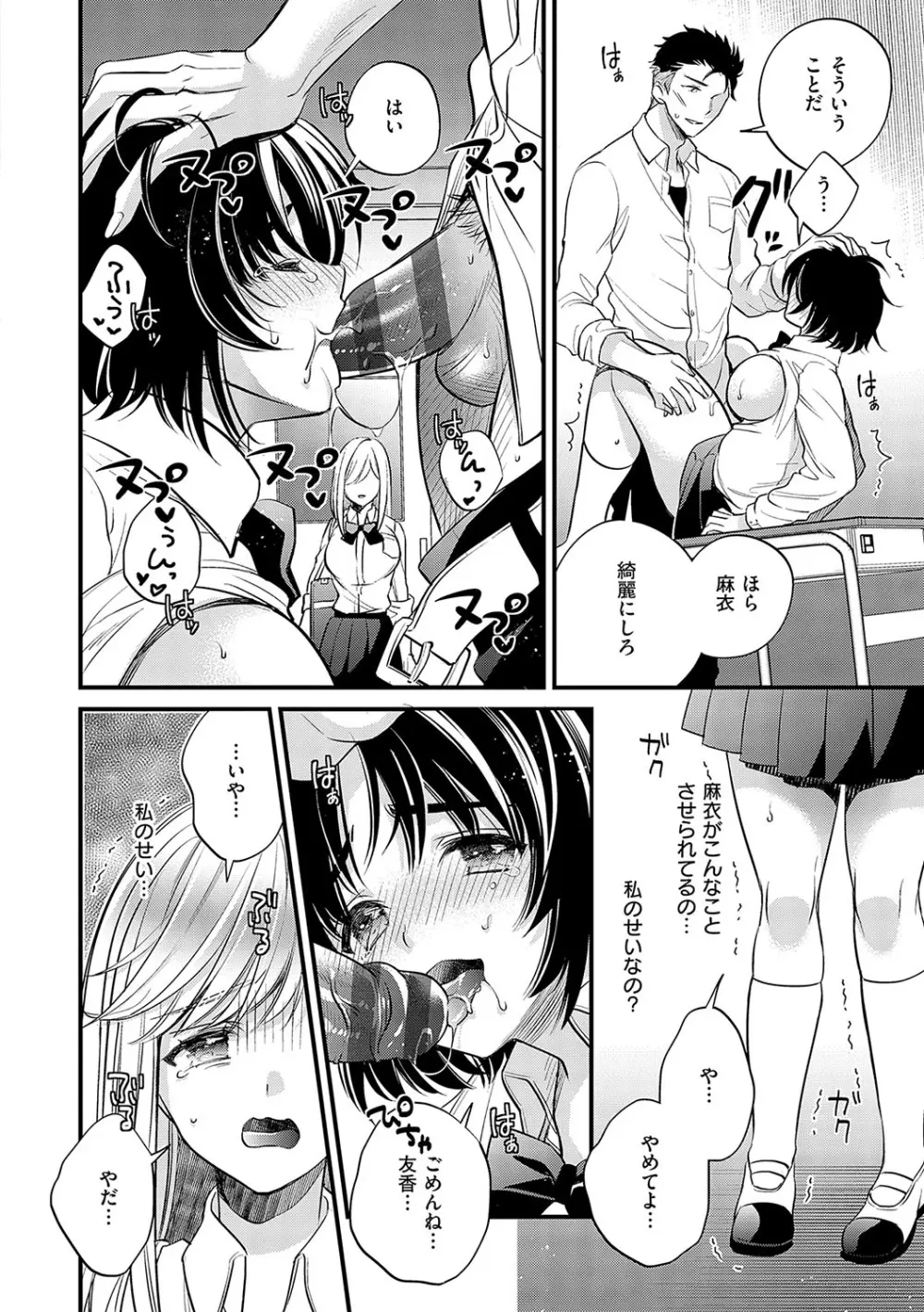 陰キャ優等生の性交体験 Page.105