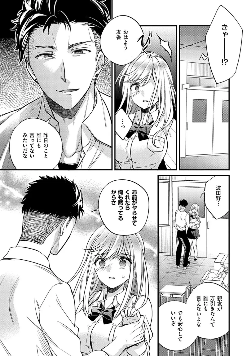 陰キャ優等生の性交体験 Page.107