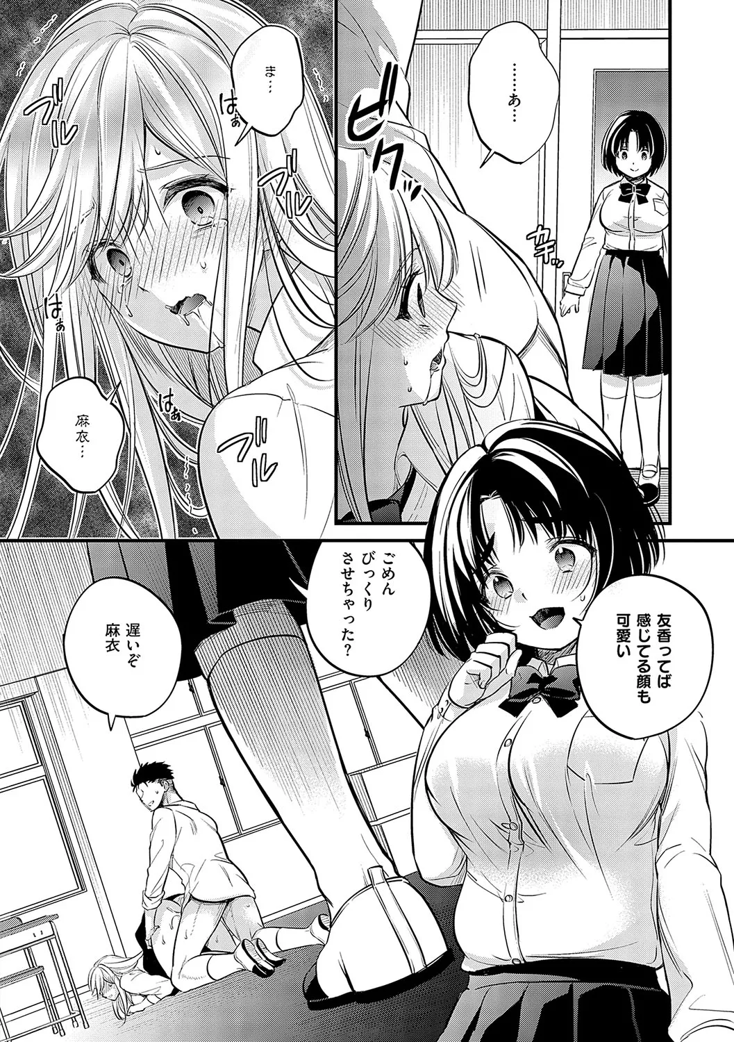 陰キャ優等生の性交体験 Page.117