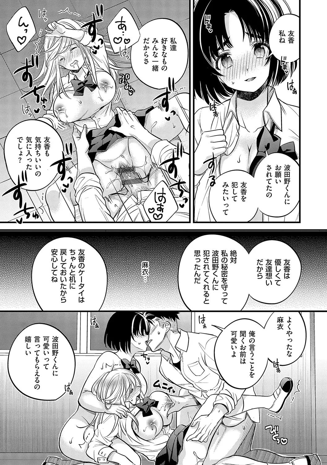 陰キャ優等生の性交体験 Page.118