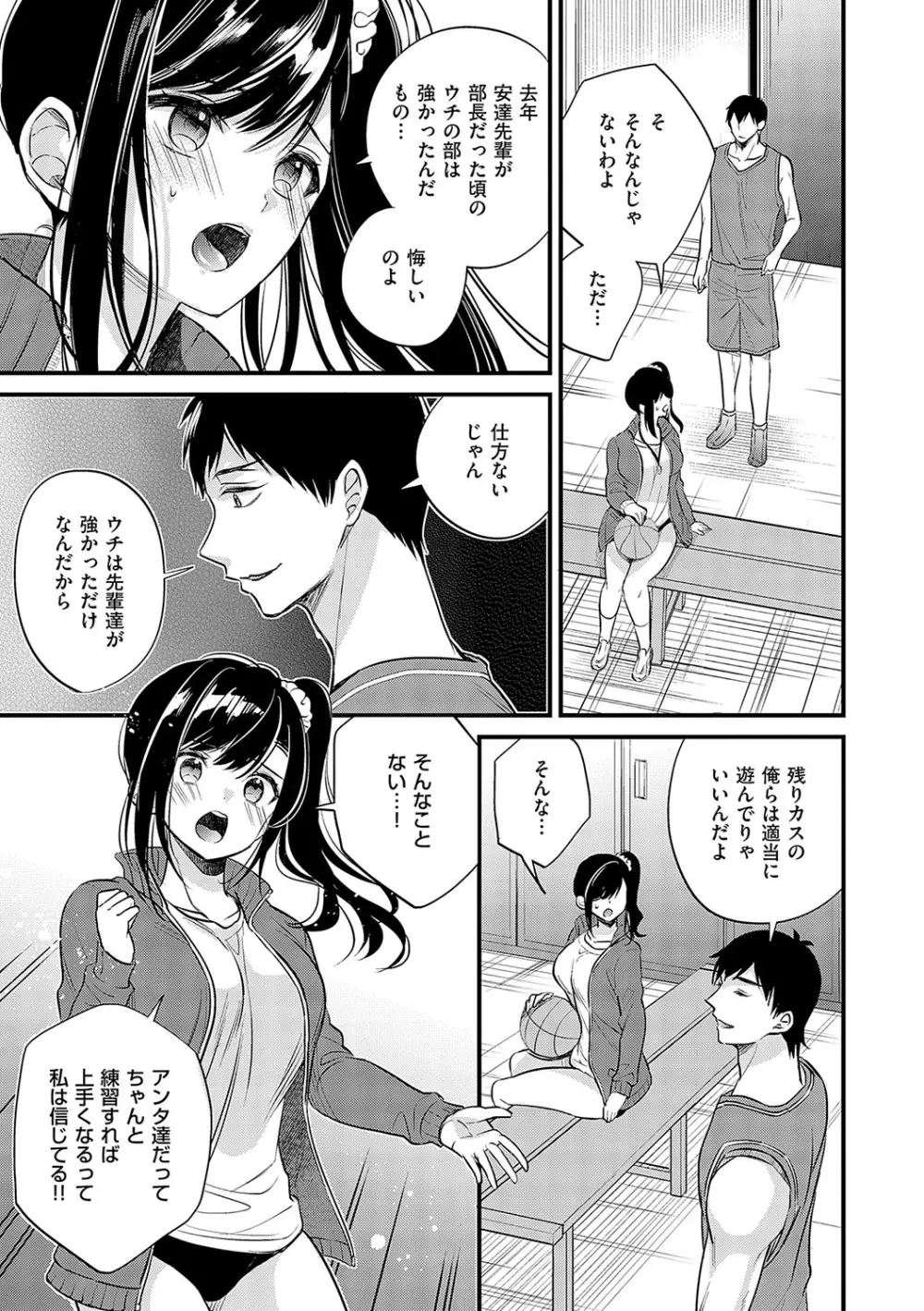 陰キャ優等生の性交体験 Page.132