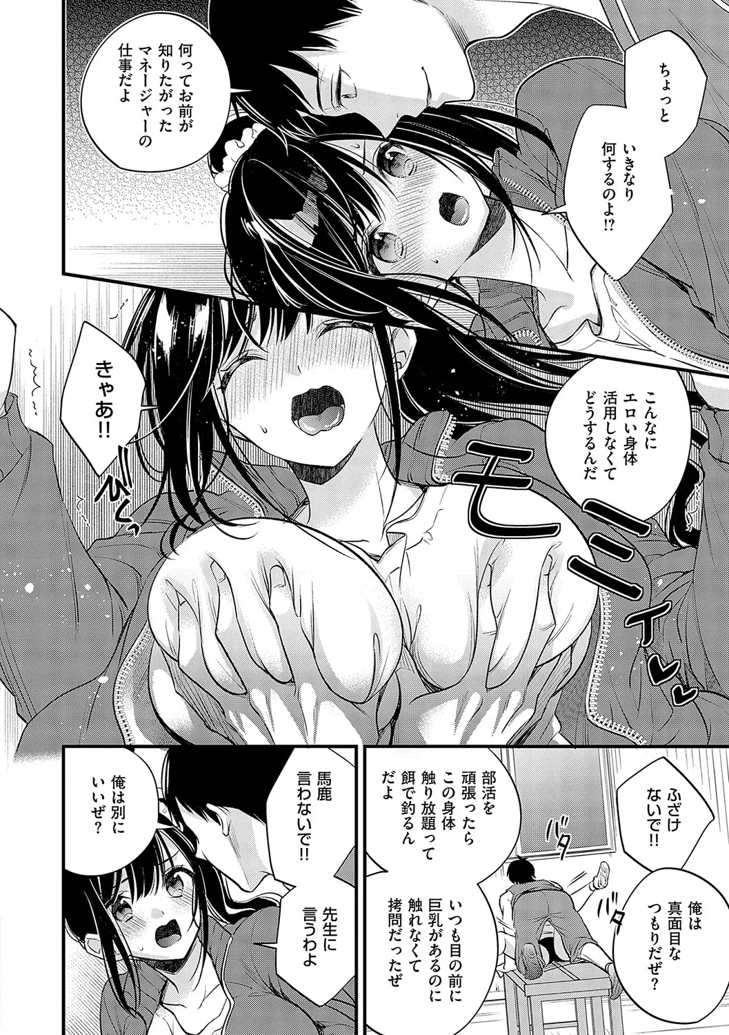 陰キャ優等生の性交体験 Page.135